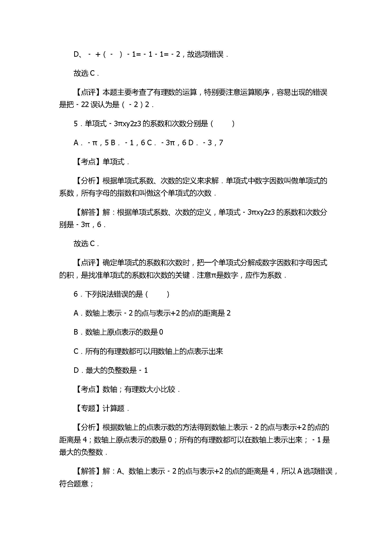 2017七年级数学期中联考试卷带试题解释（昆明市）