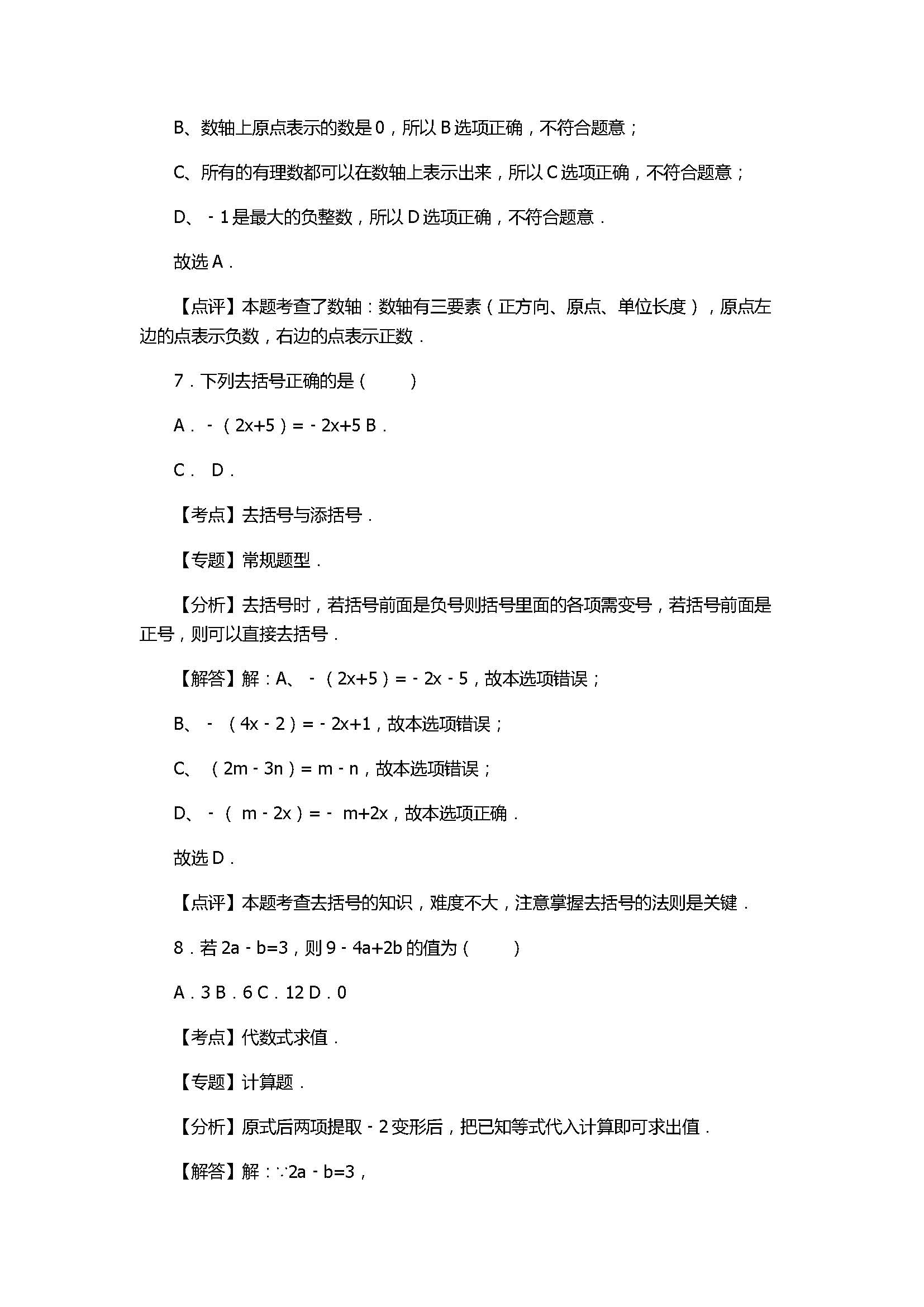 2017七年级数学期中联考试卷带试题解释（昆明市）