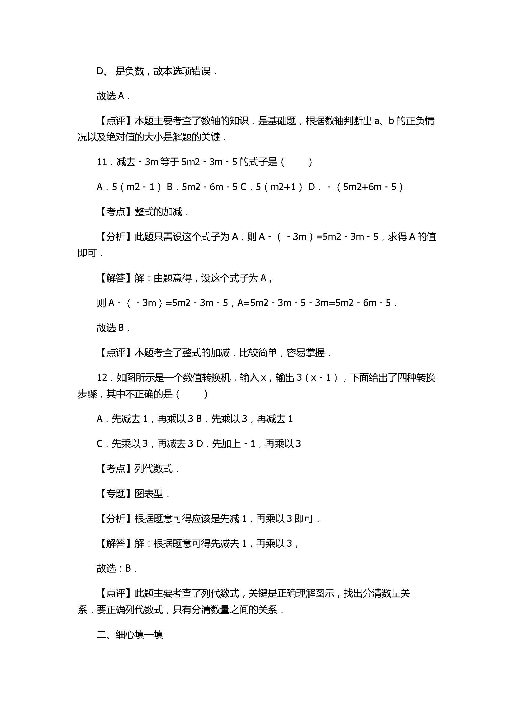 2017七年级数学期中联考试卷带试题解释（昆明市）