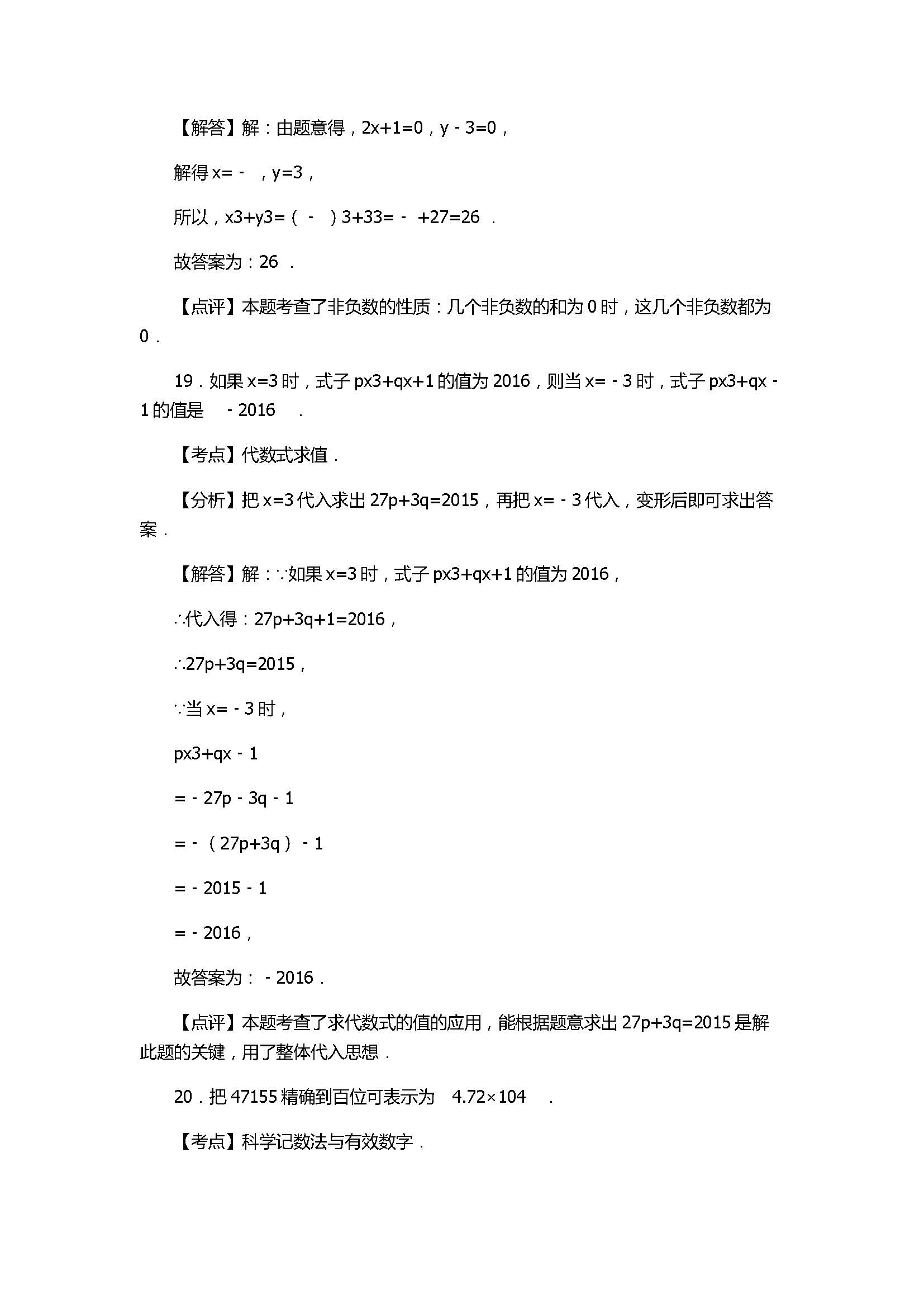 2017七年级数学期中联考试卷带试题解释（昆明市）