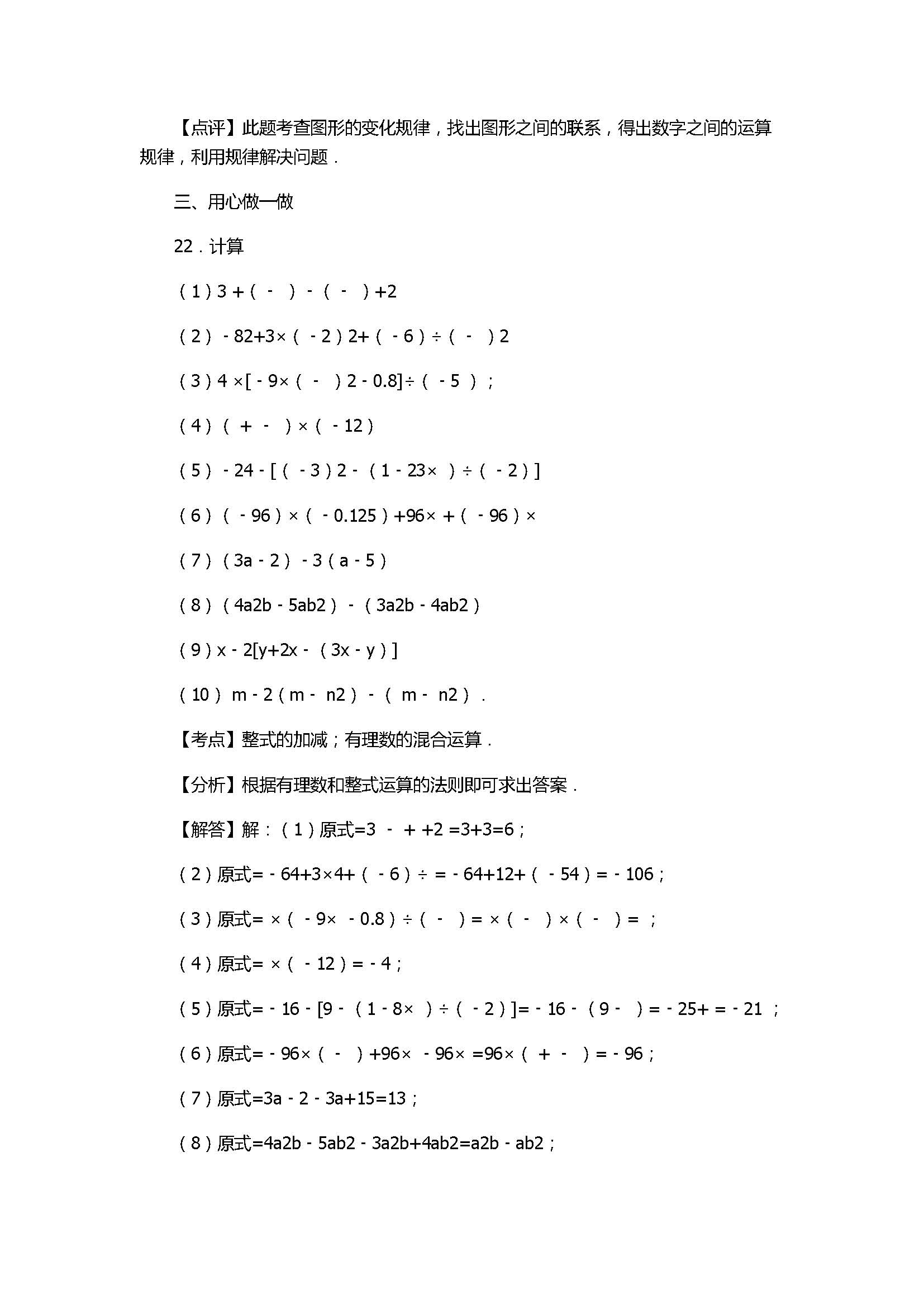 2017七年级数学期中联考试卷带试题解释（昆明市）