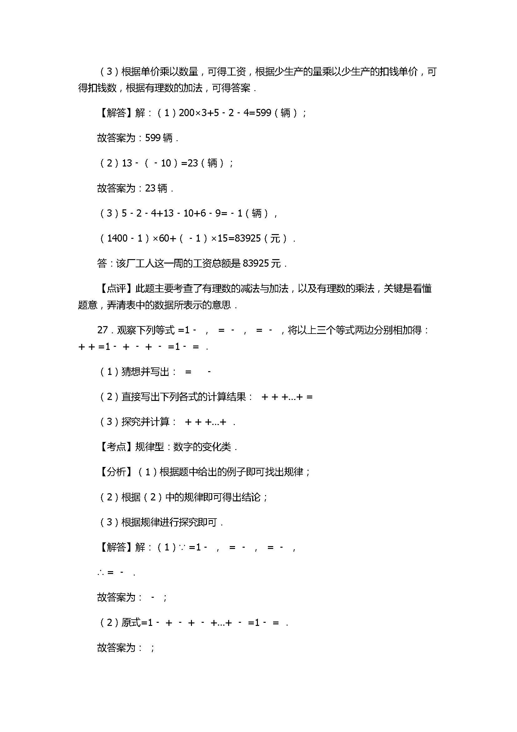 2017七年级数学期中联考试卷带试题解释（昆明市）