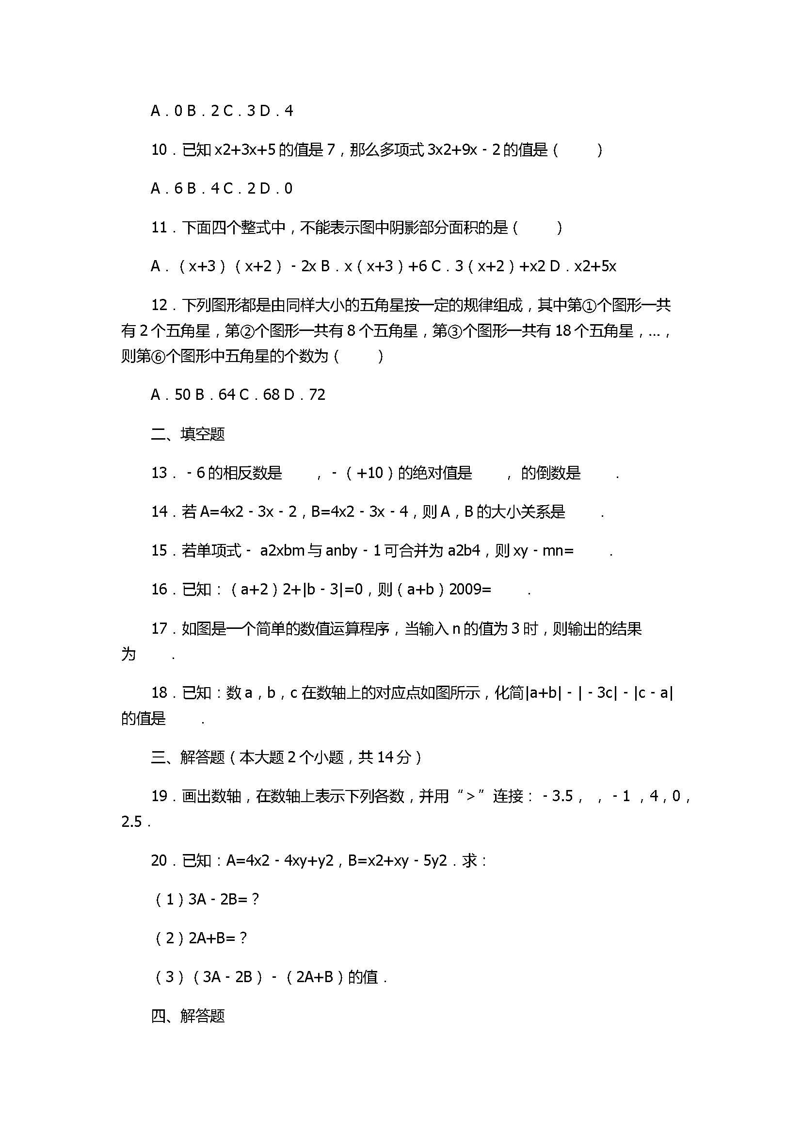 2017七年级数学期中试卷含试题解释(江津区四校)