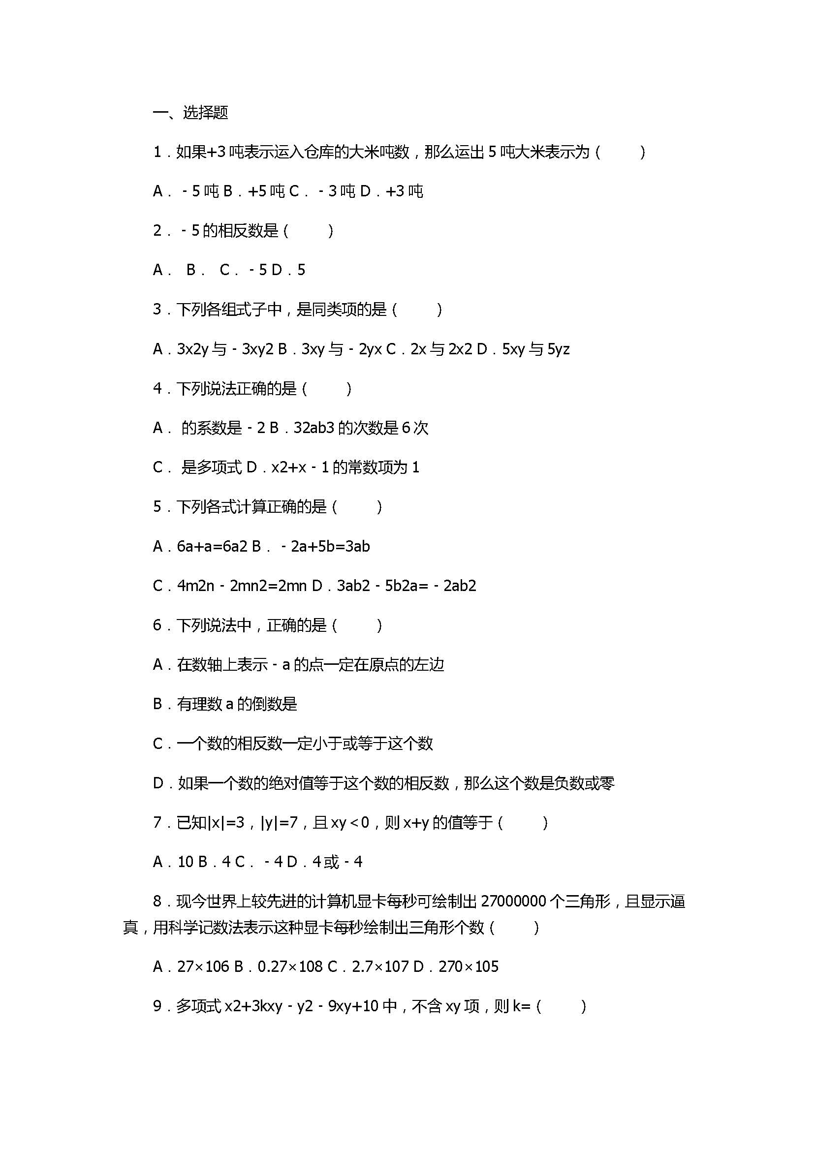 2017七年级数学期中试卷含试题解释(江津区四校)