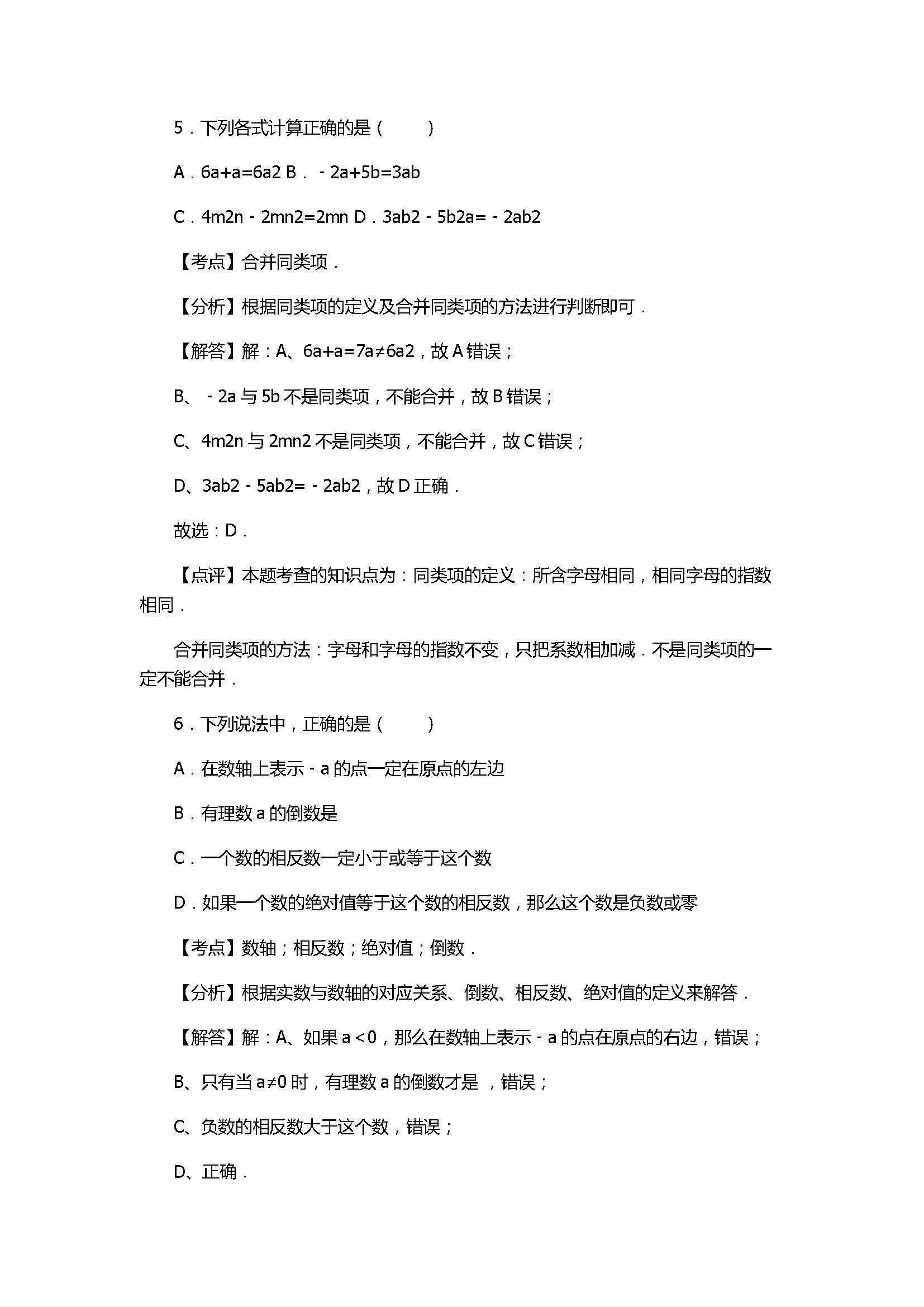 2017七年级数学期中试卷含试题解释(江津区四校)