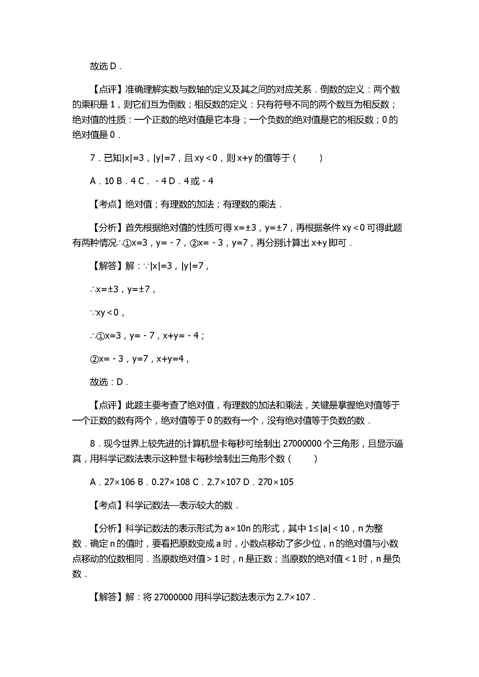 2017七年级数学期中试卷含试题解释(江津区四校)