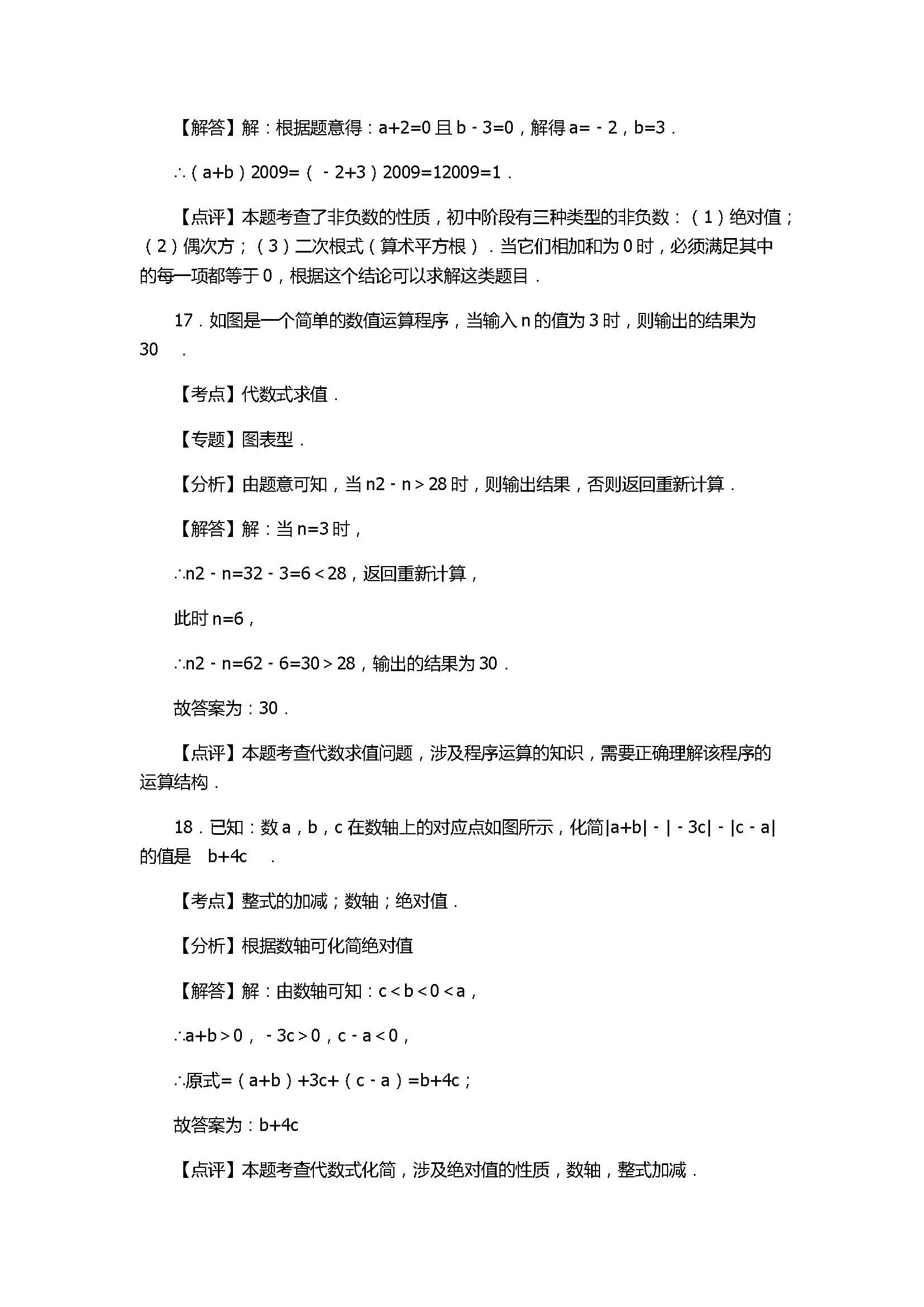 2017七年级数学期中试卷含试题解释(江津区四校)