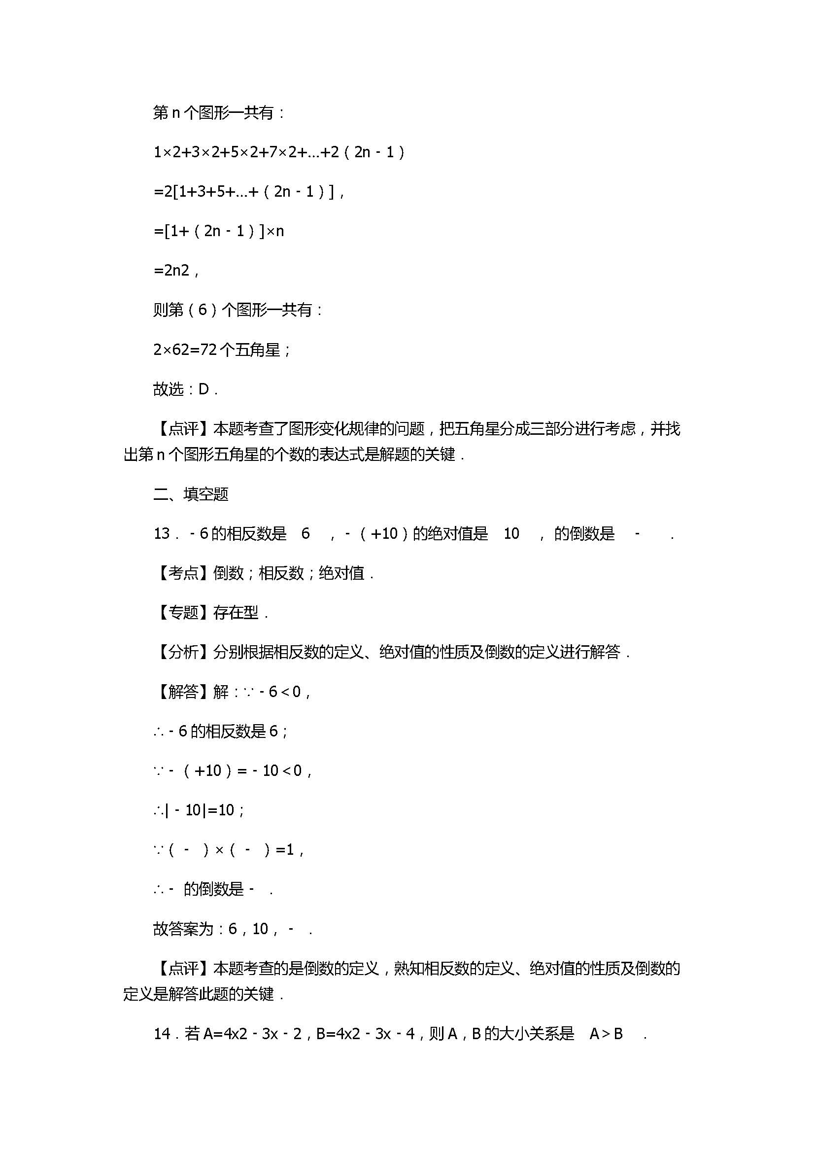 2017七年级数学期中试卷含试题解释(江津区四校)