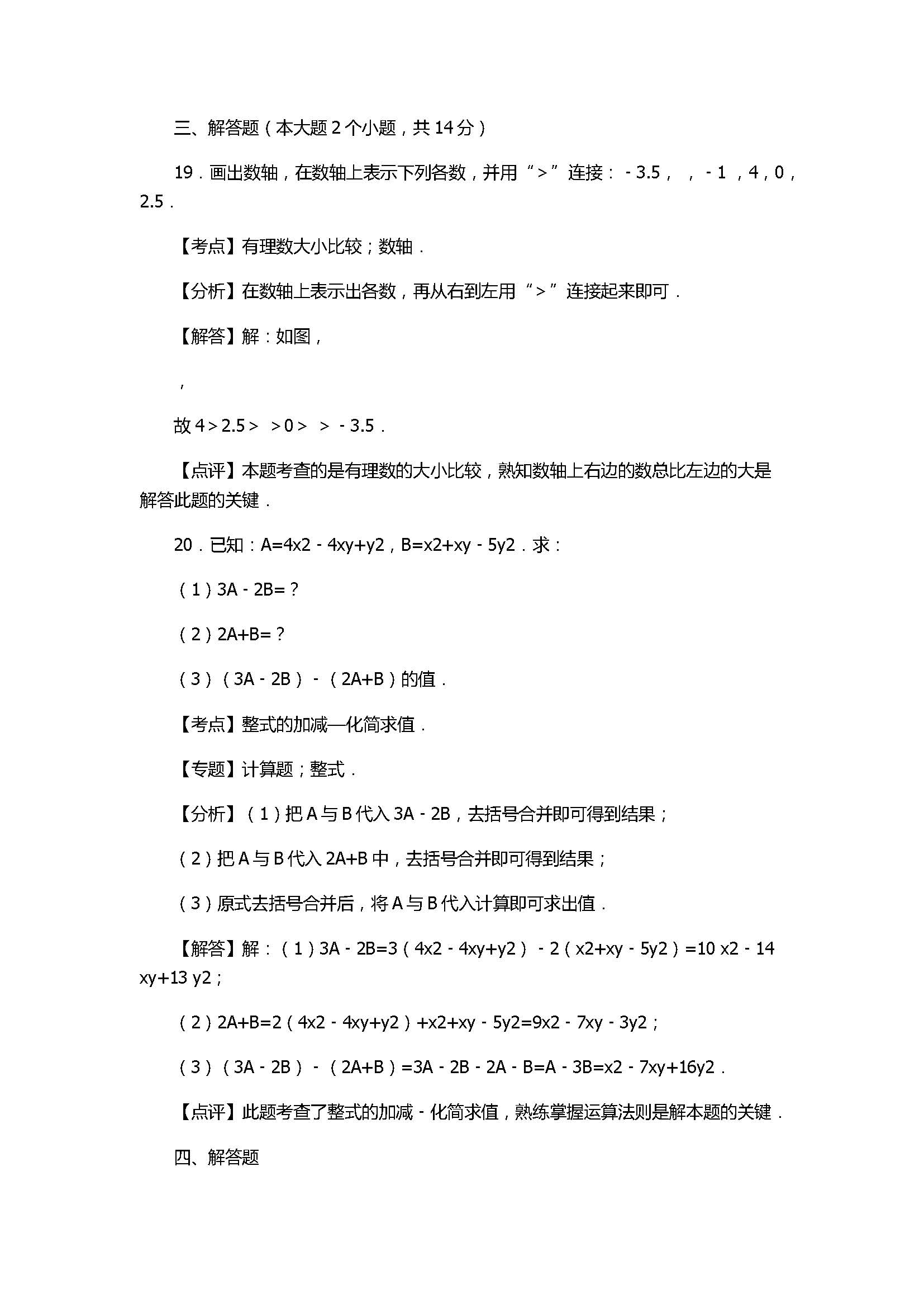 2017七年级数学期中试卷含试题解释(江津区四校)