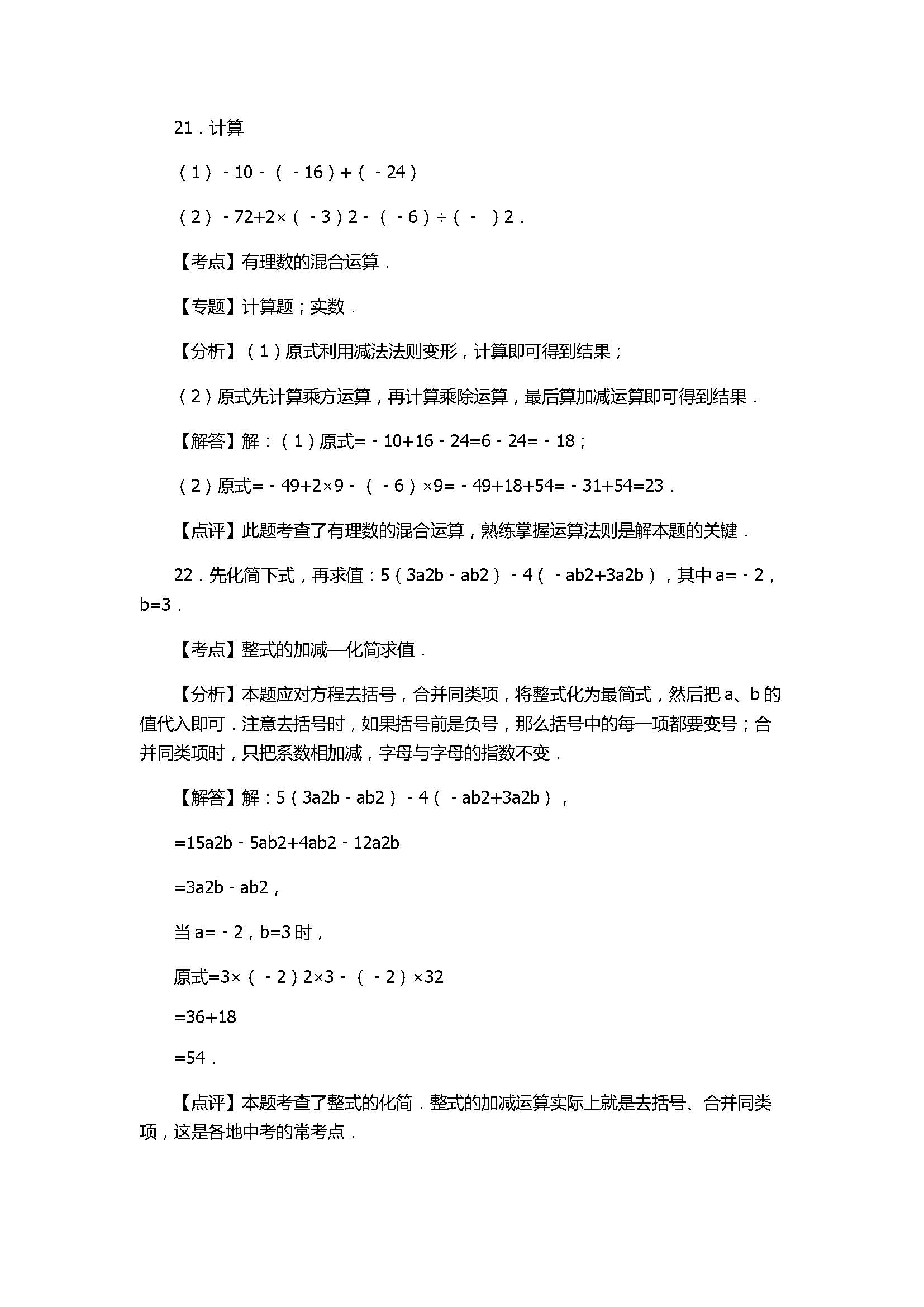 2017七年级数学期中试卷含试题解释(江津区四校)