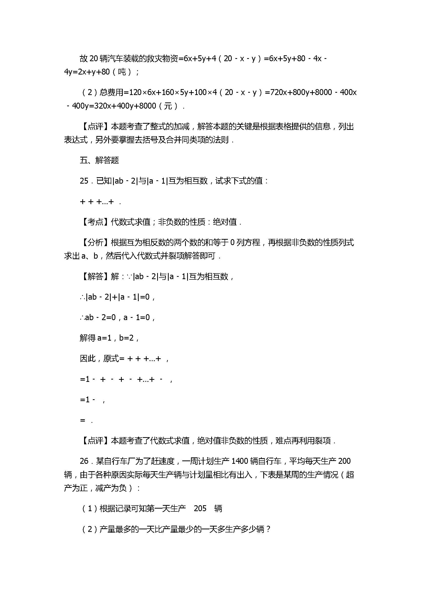 2017七年级数学期中试卷含试题解释(江津区四校)