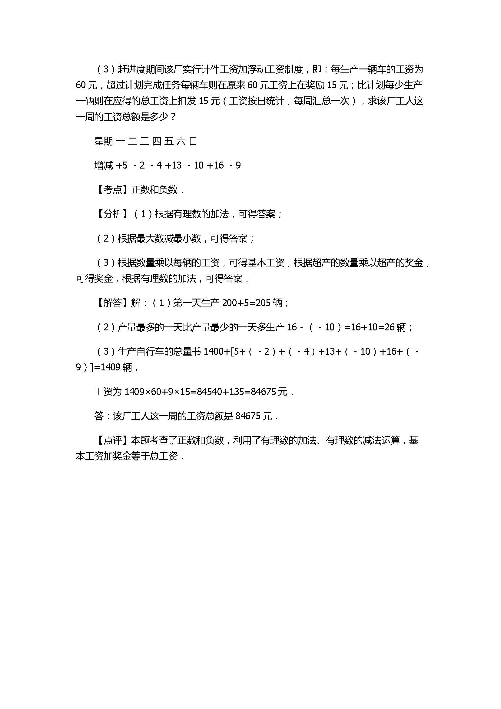 2017七年级数学期中试卷含试题解释(江津区四校)