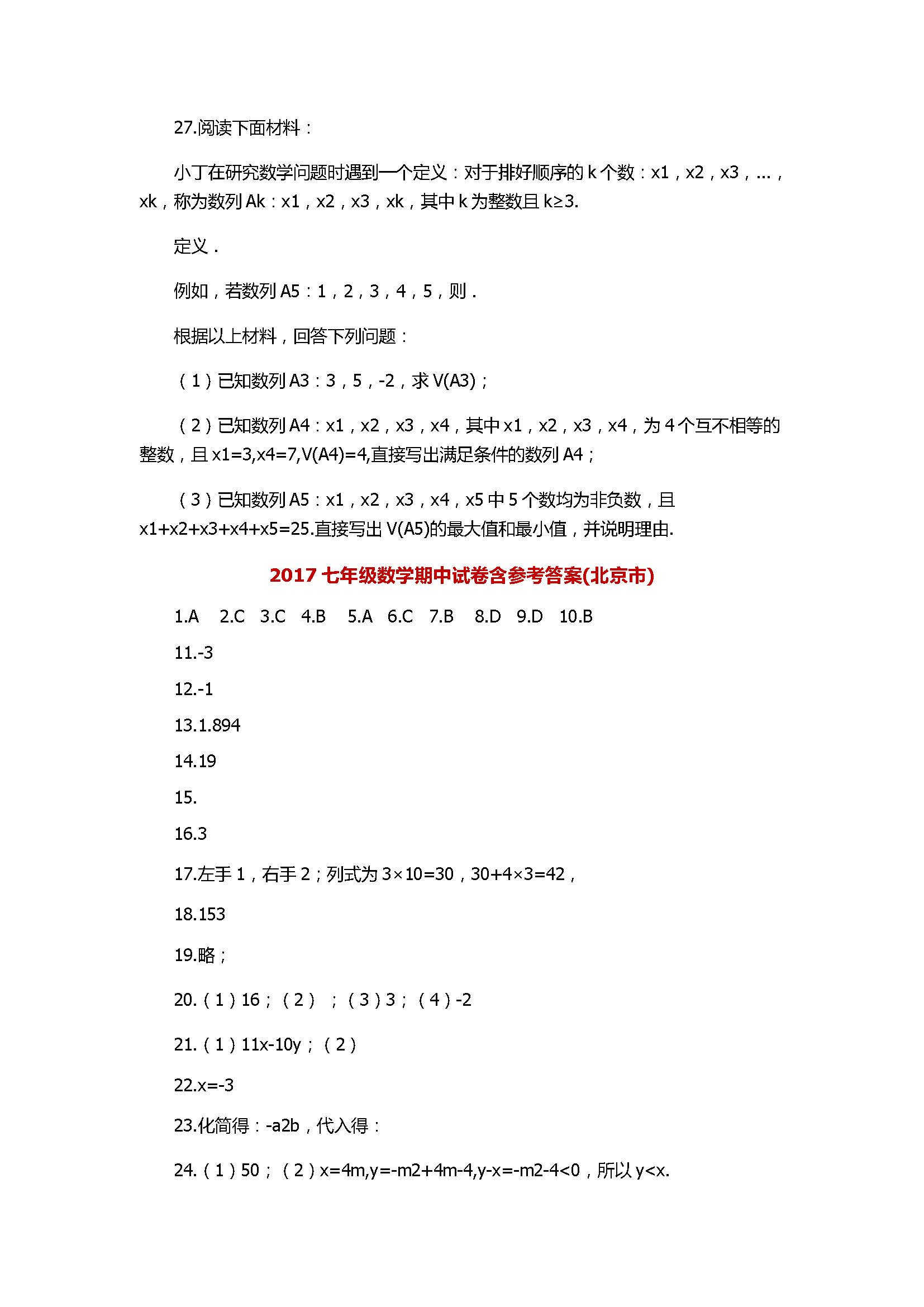 2017七年级数学期中试卷含参考答案(北京市)