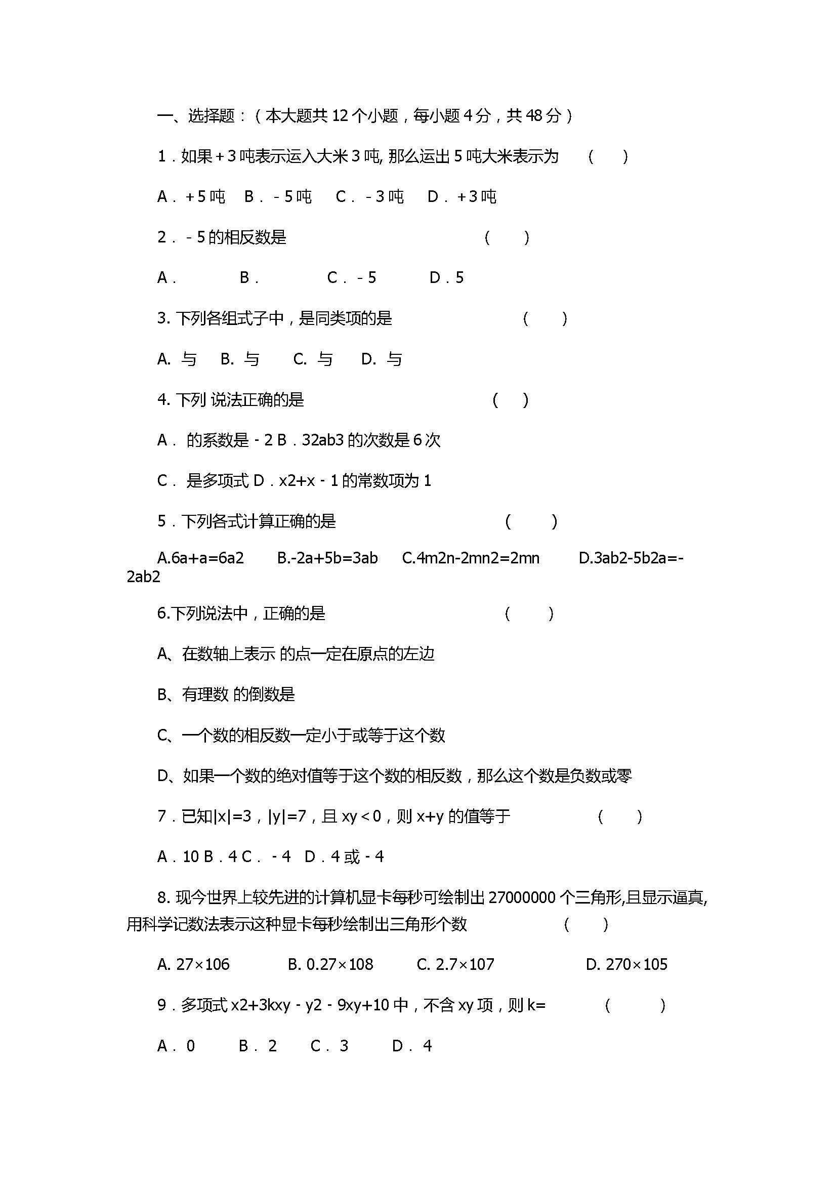 2017七年级数学期中检测试题含参考答案(江津四校联盟)