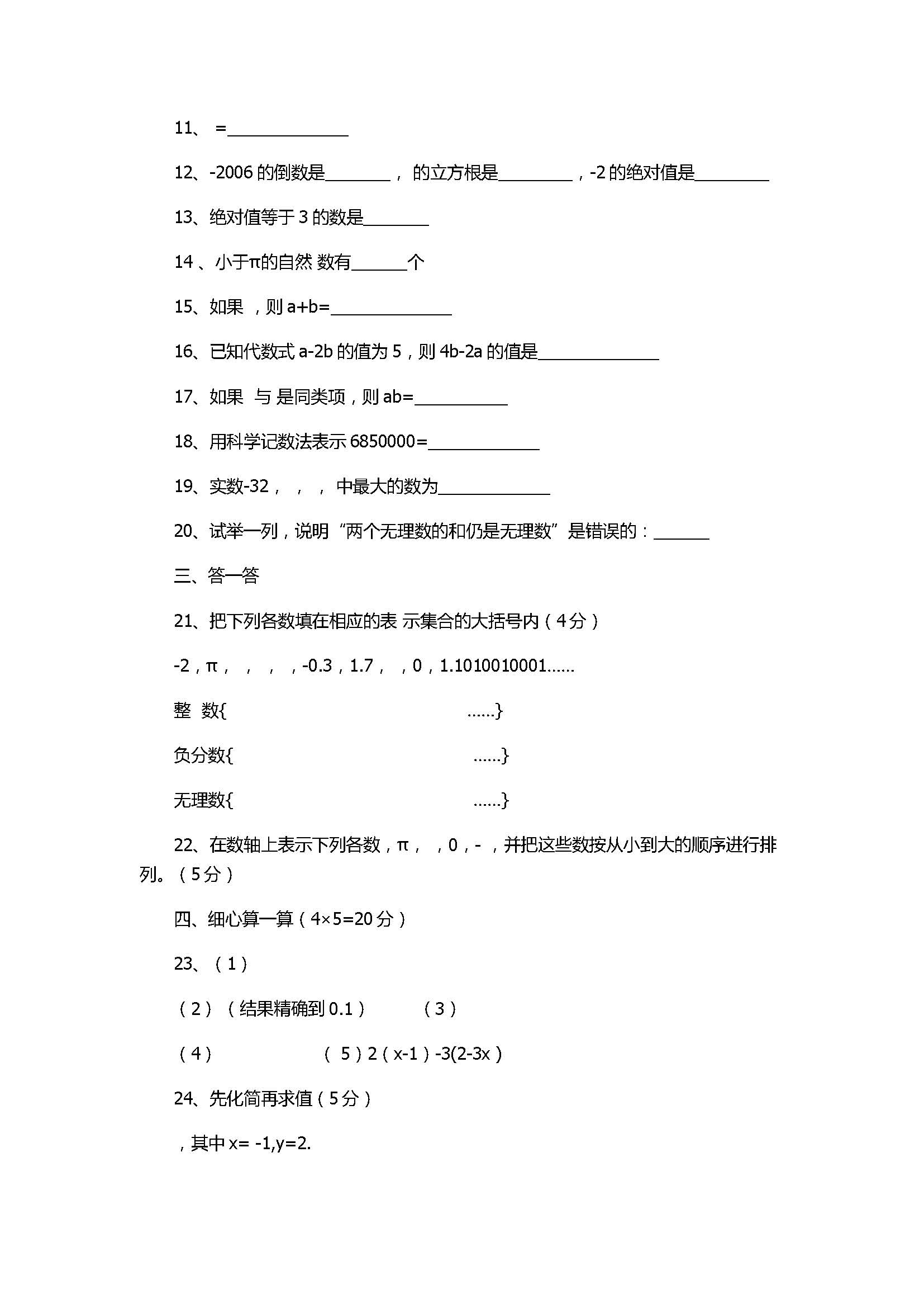 2017七年级数学期中试题含参考答案(淳安县)