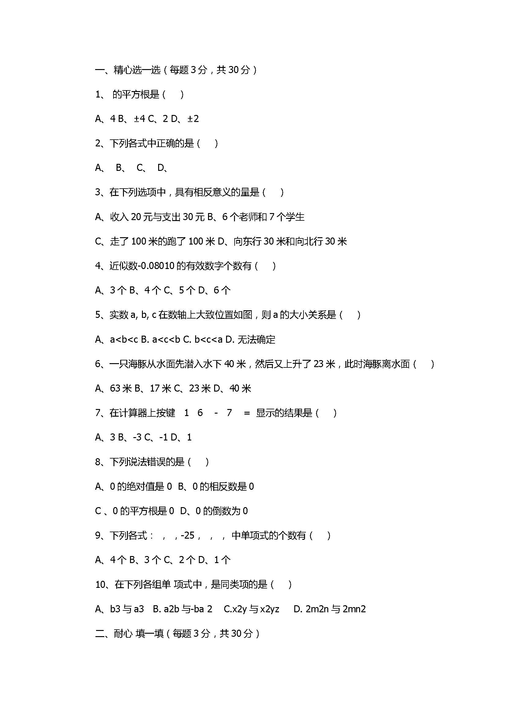 2017七年级数学期中试题含参考答案(淳安县)