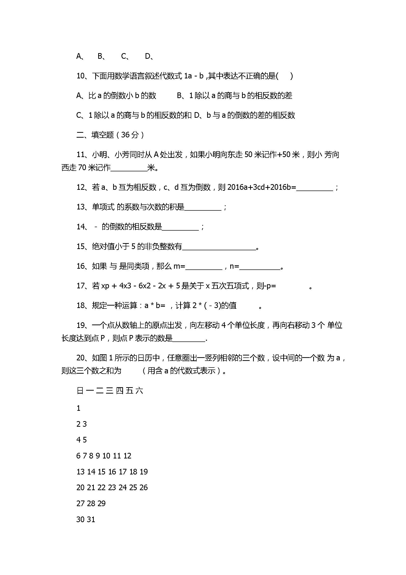 2017七年级数学期中试卷附参考答案（新化县）