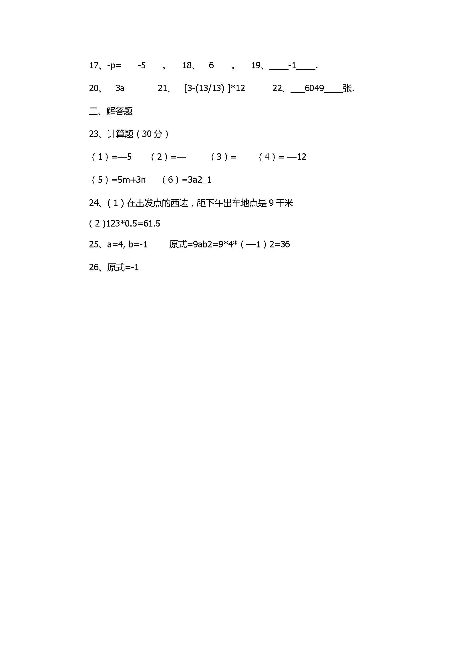2017七年级数学期中试卷附参考答案（新化县）