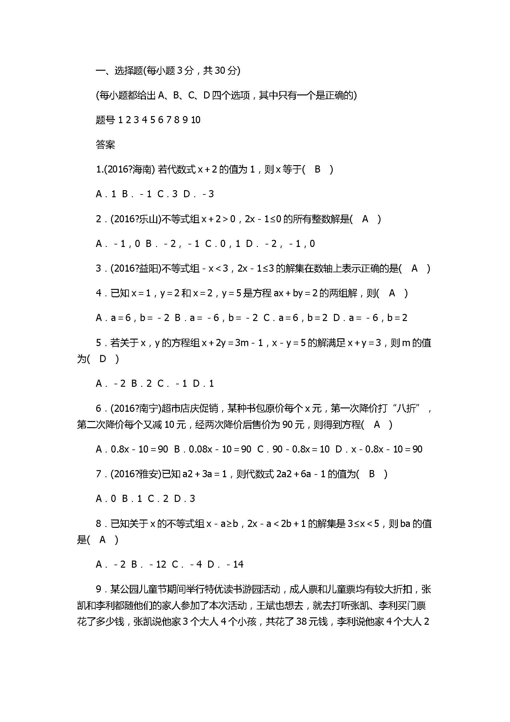 2017七年级数学期中试题及参考答案（华师大版）