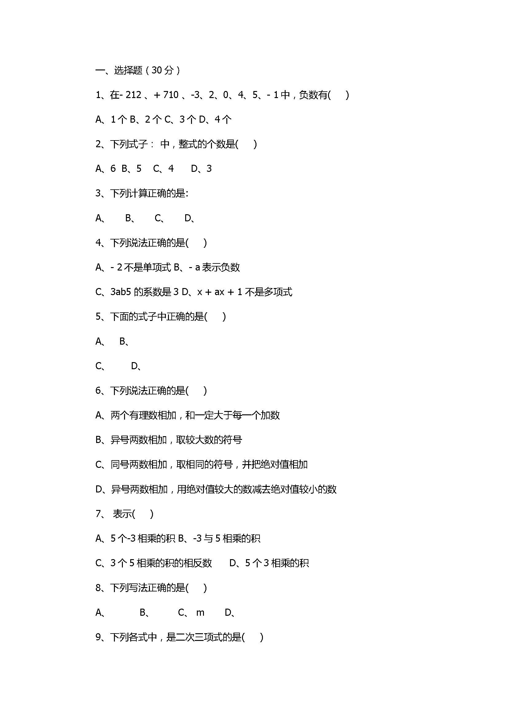 2017七年级数学期中试题及参考答案（华师大版）