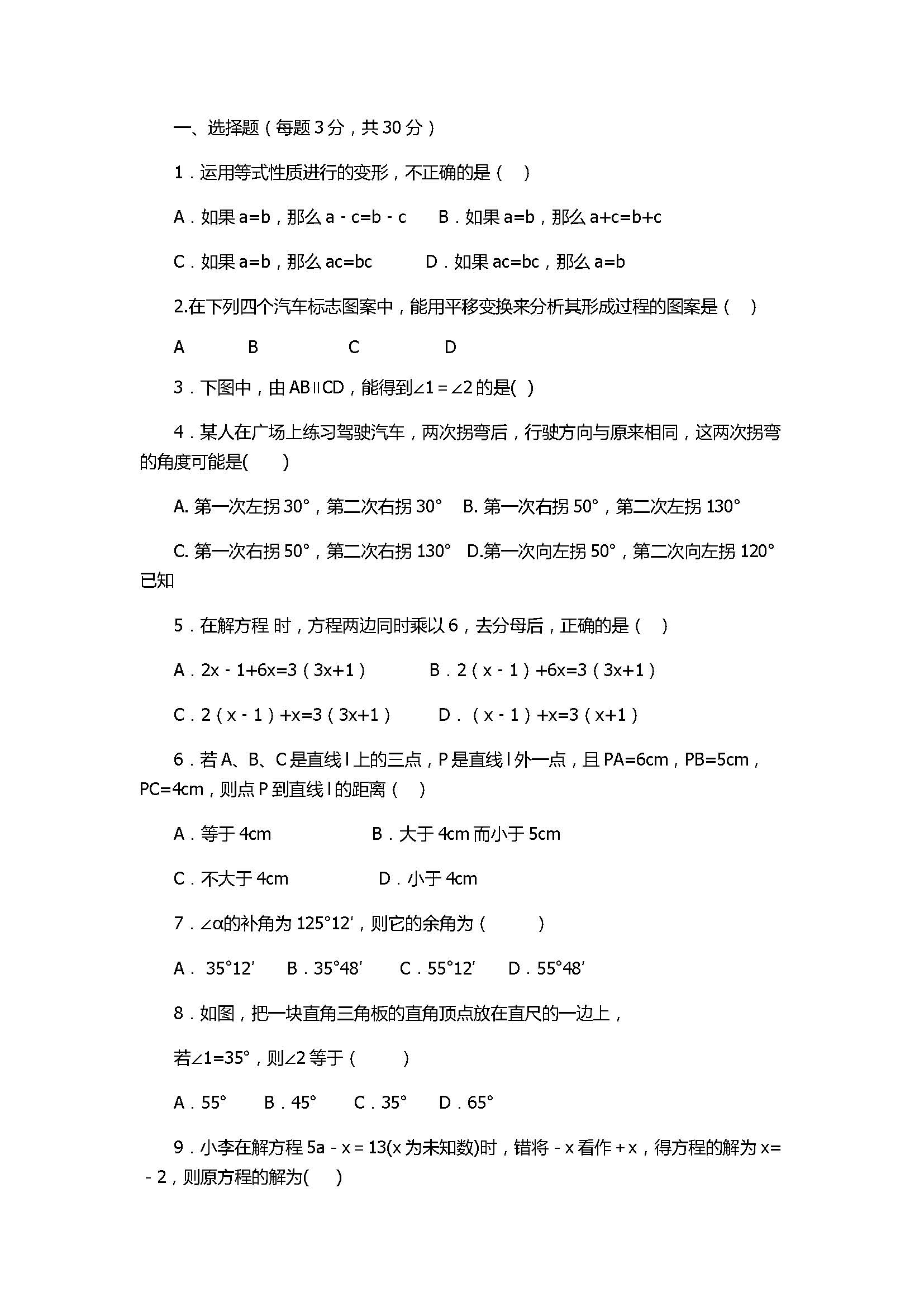 2017七年级数学期中试题五四制含参考答案(东营地区)