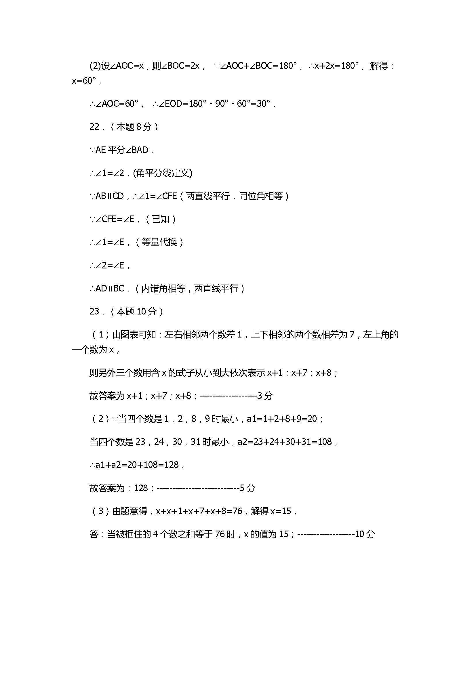 2017七年级数学期中试题五四制含参考答案(东营地区)