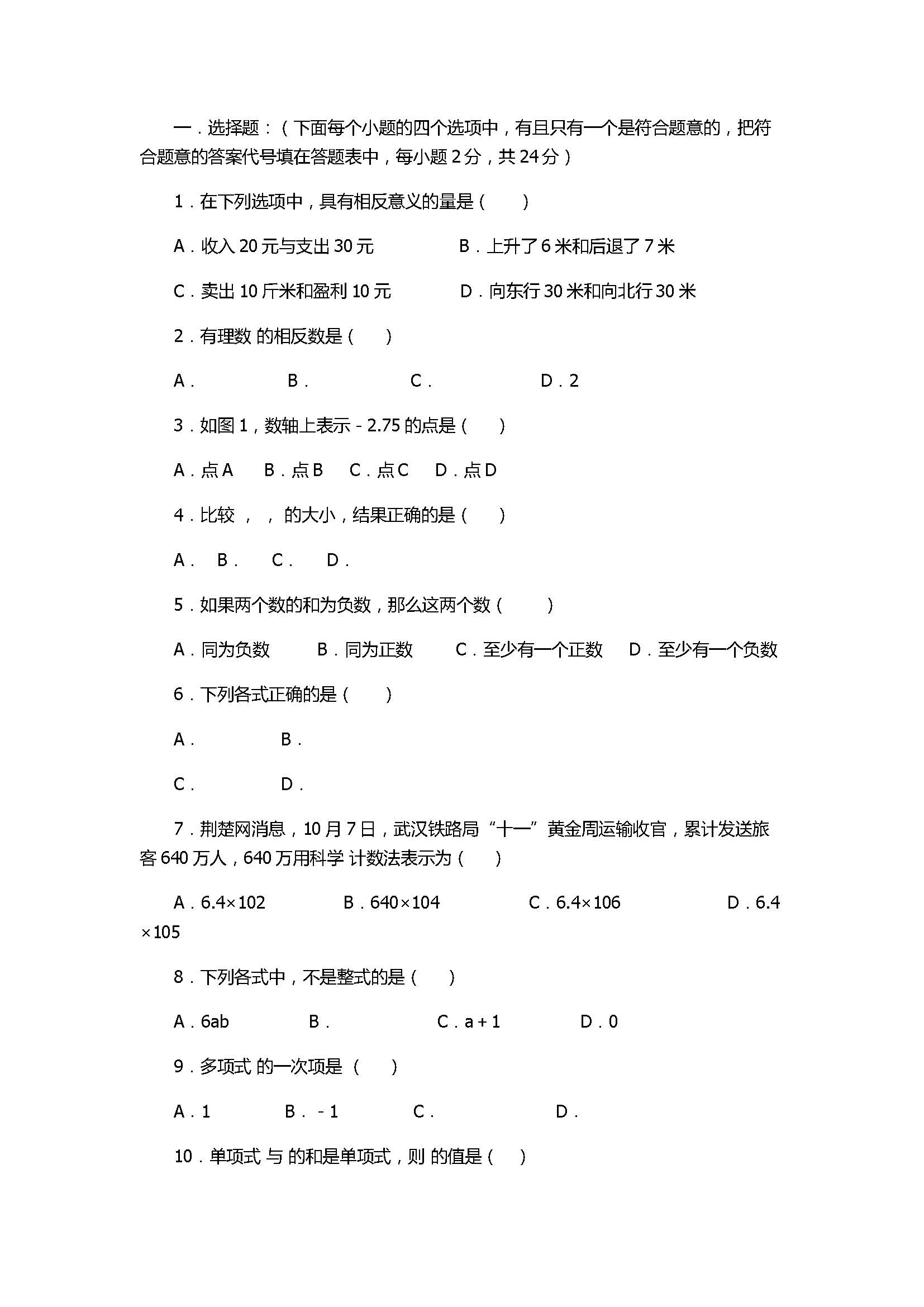 2017七年级数学期中试题含参考答案(老河口市)