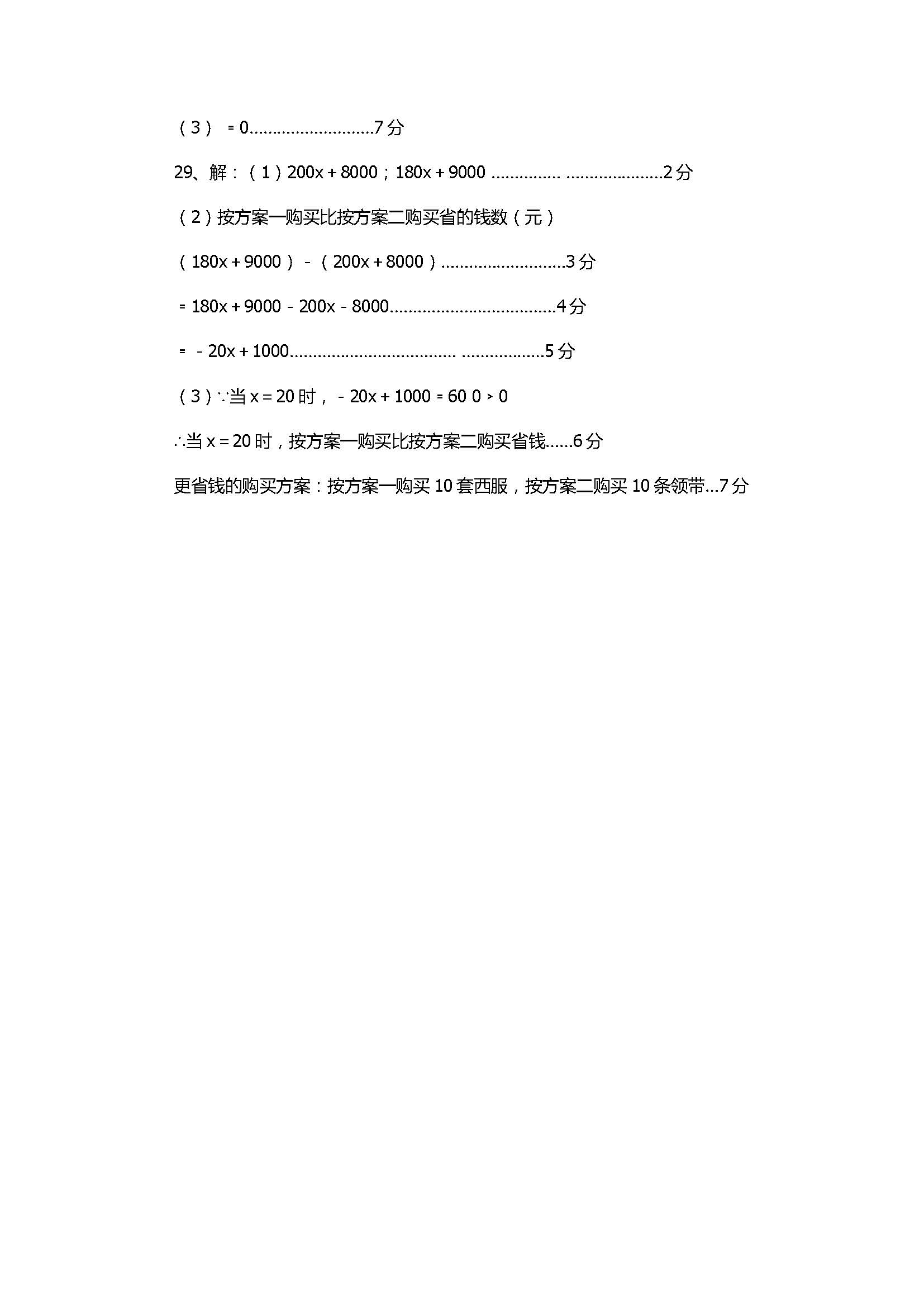 2017七年级数学期中试题含参考答案(老河口市)