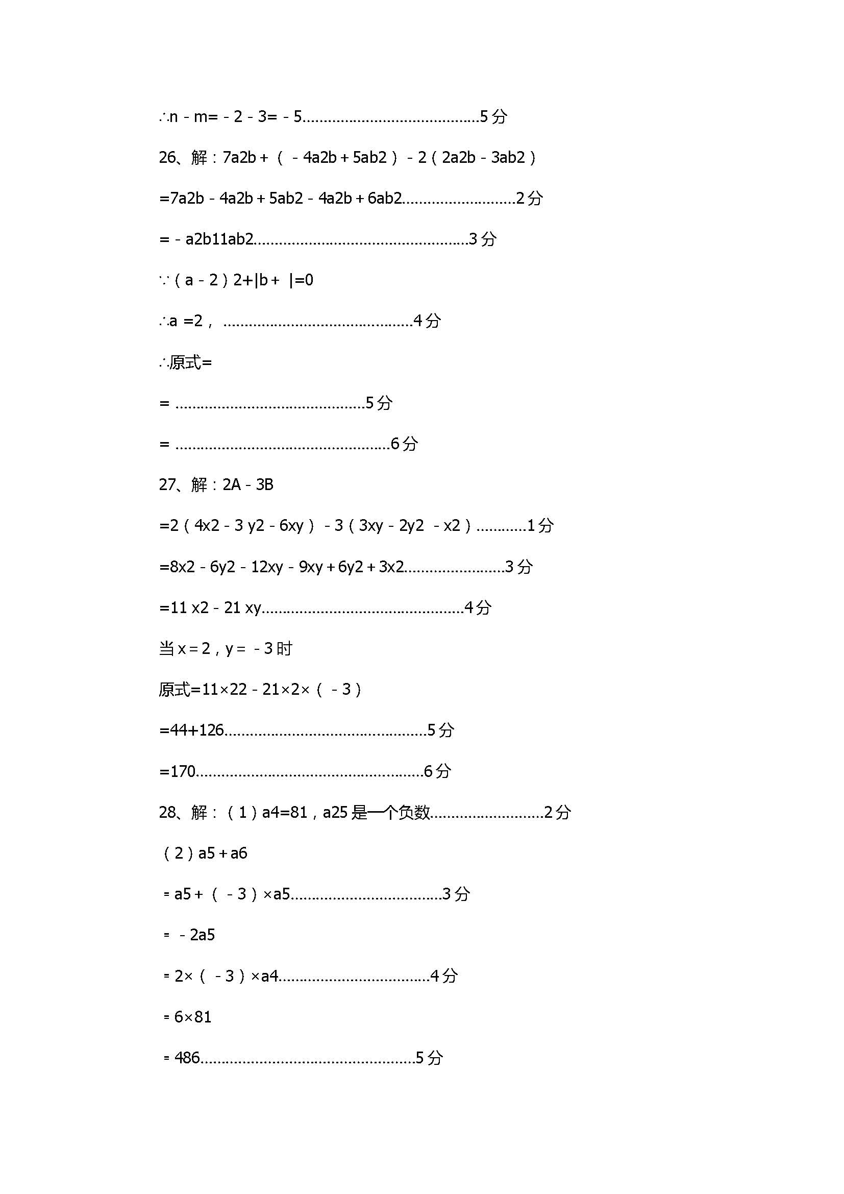 2017七年级数学期中试题含参考答案(老河口市)