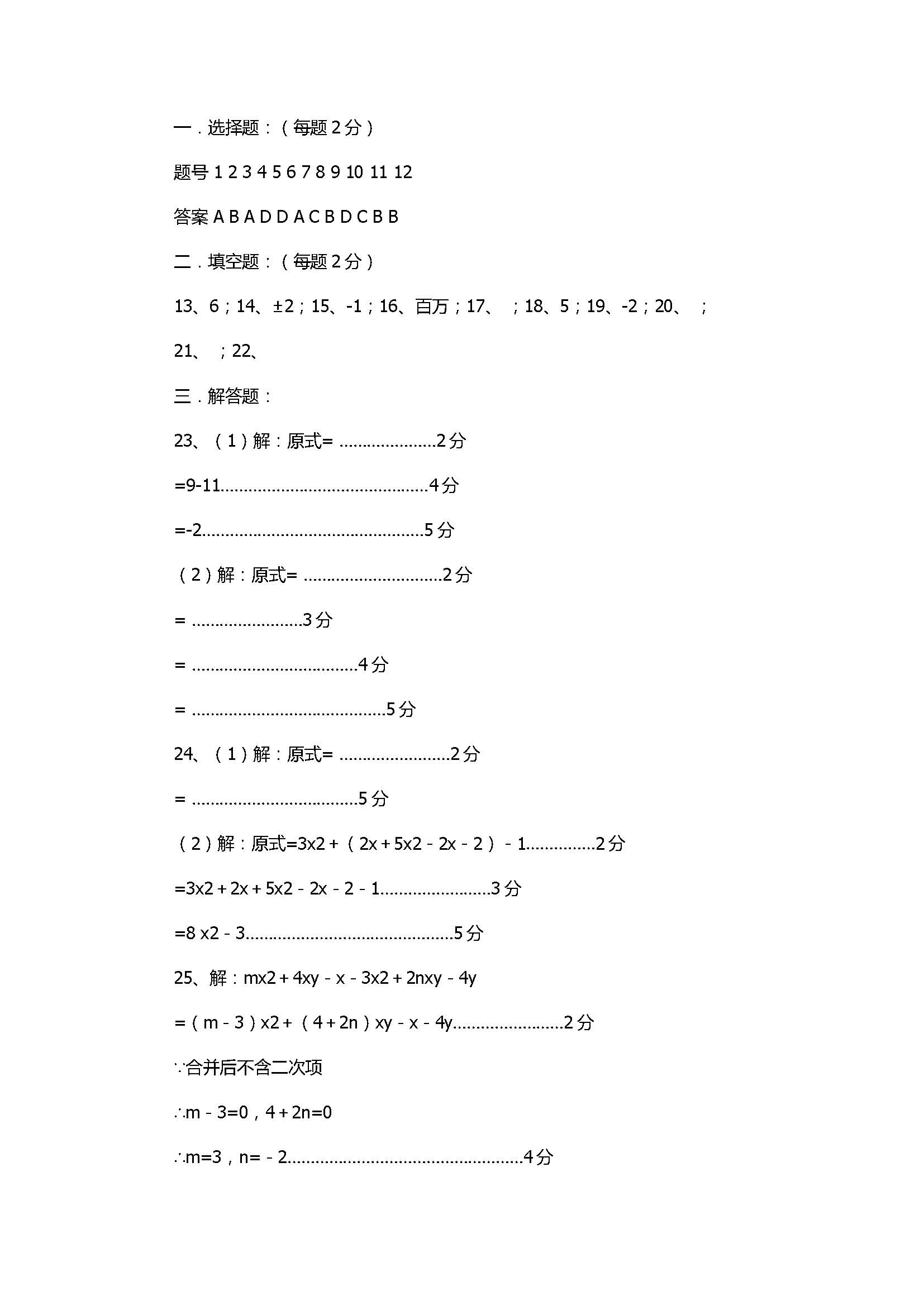 2017七年级数学期中试题含参考答案(老河口市)