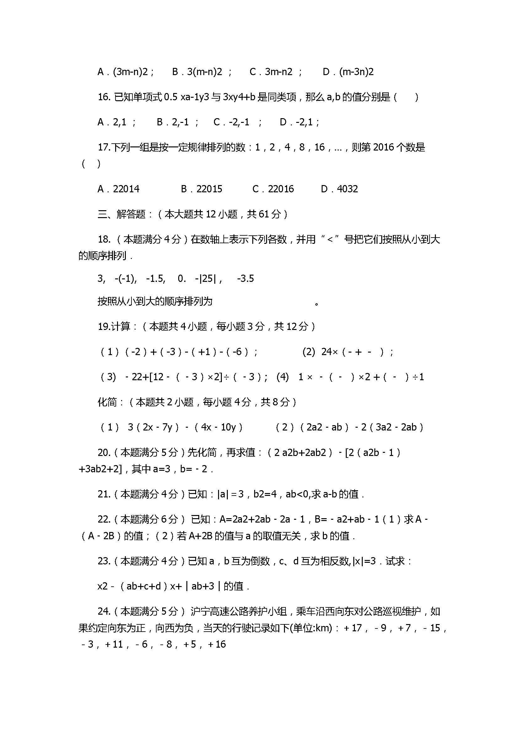 2017七年级数学期中考试卷附参考答案（联合中学）