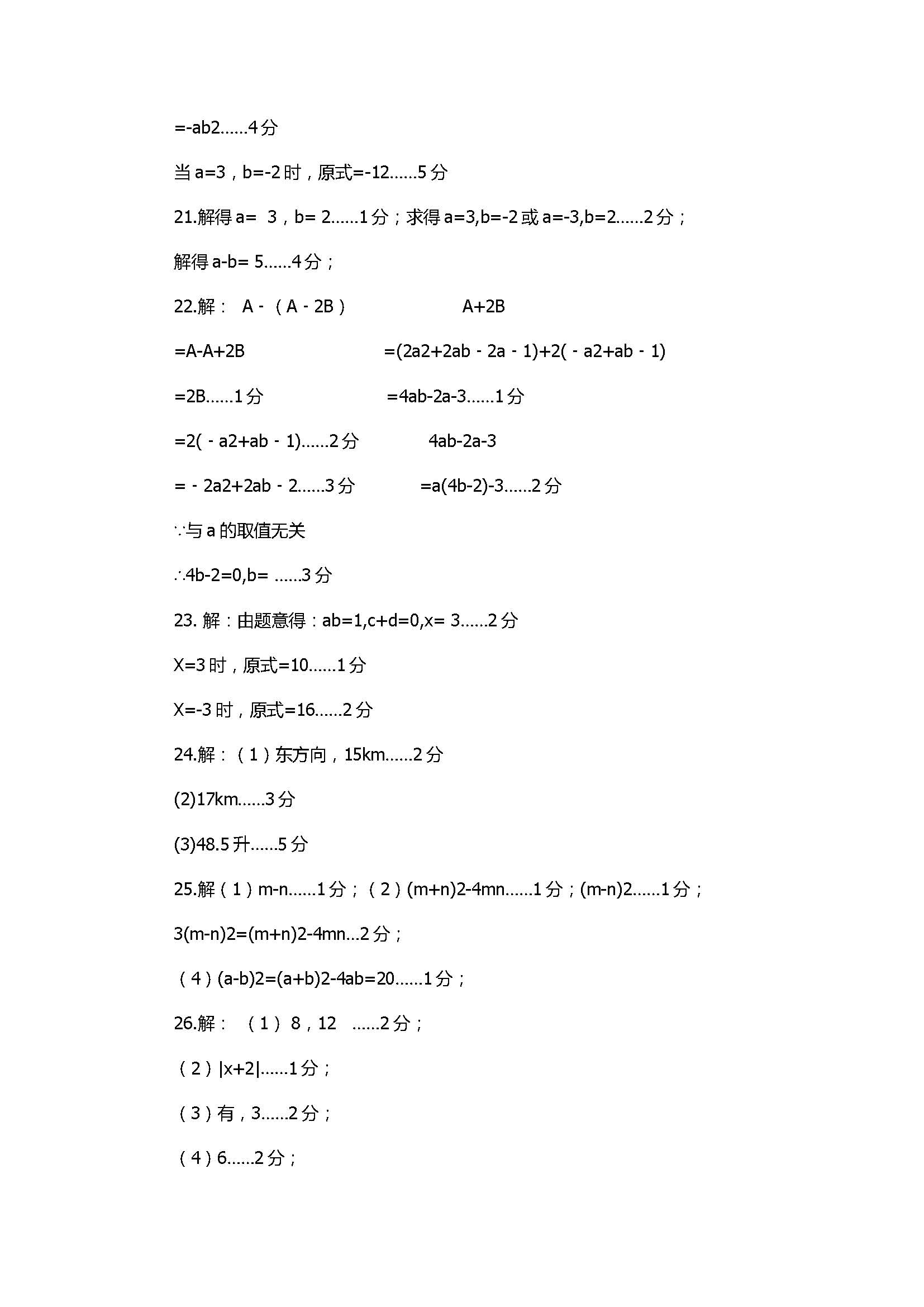 2017七年级数学期中考试卷附参考答案（联合中学）