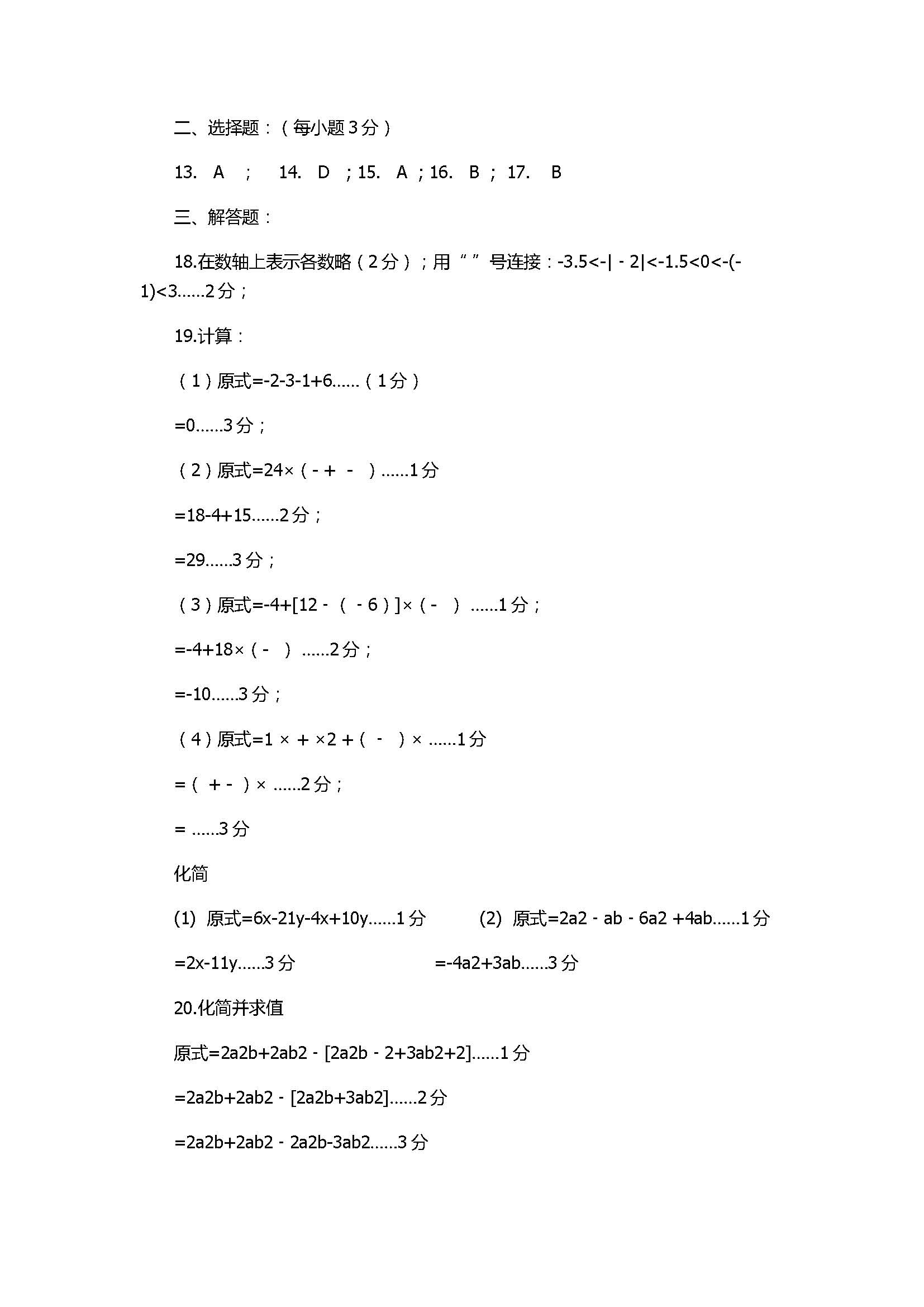 2017七年级数学期中考试卷附参考答案（联合中学）