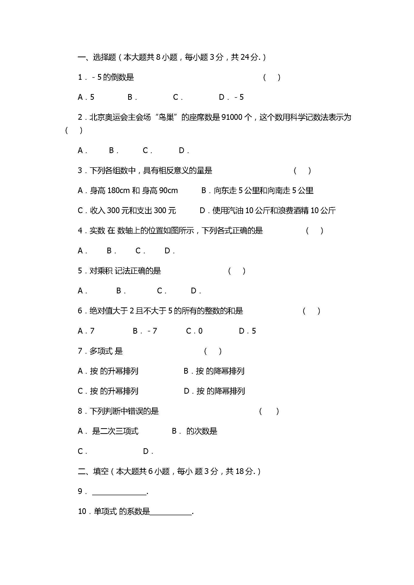 2017七年级数学期中试卷带参考答案（长春外国语学校）