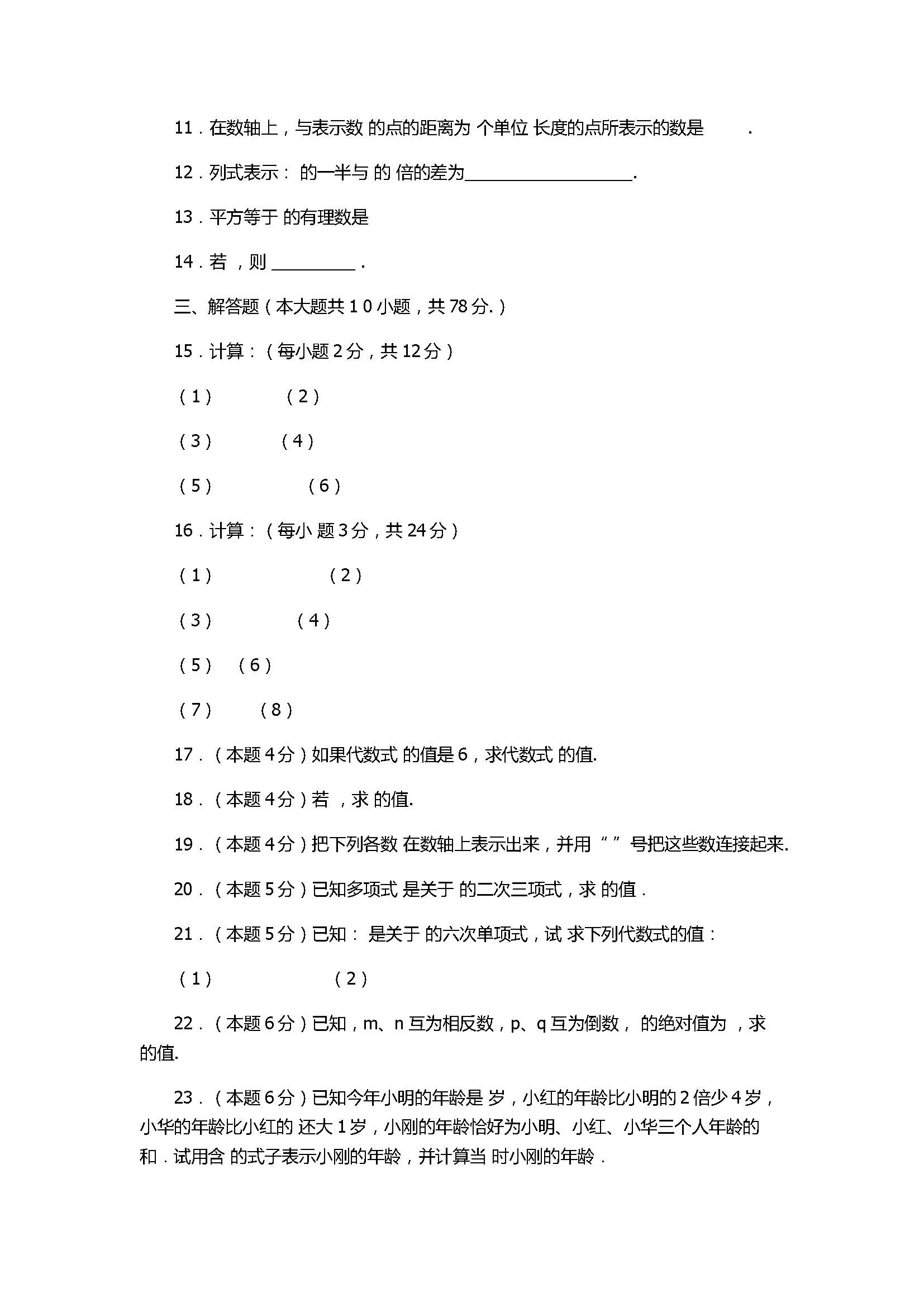 2017七年级数学期中试卷带参考答案（长春外国语学校）