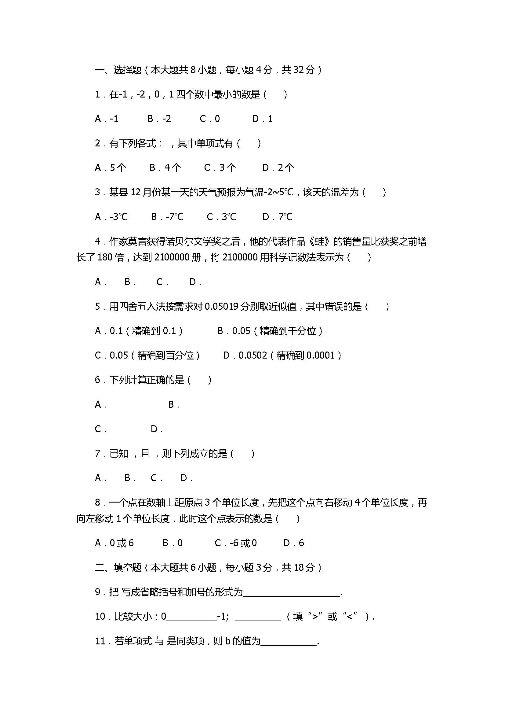 2017七年级数学期中试卷含参考答案（腾八中）