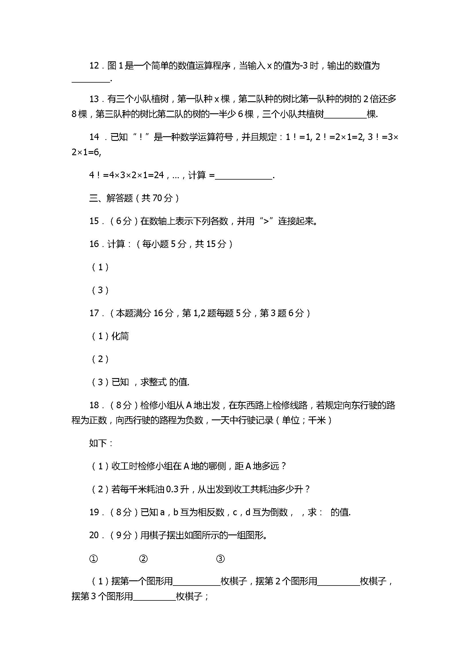 2017七年级数学期中试卷含参考答案（腾八中）