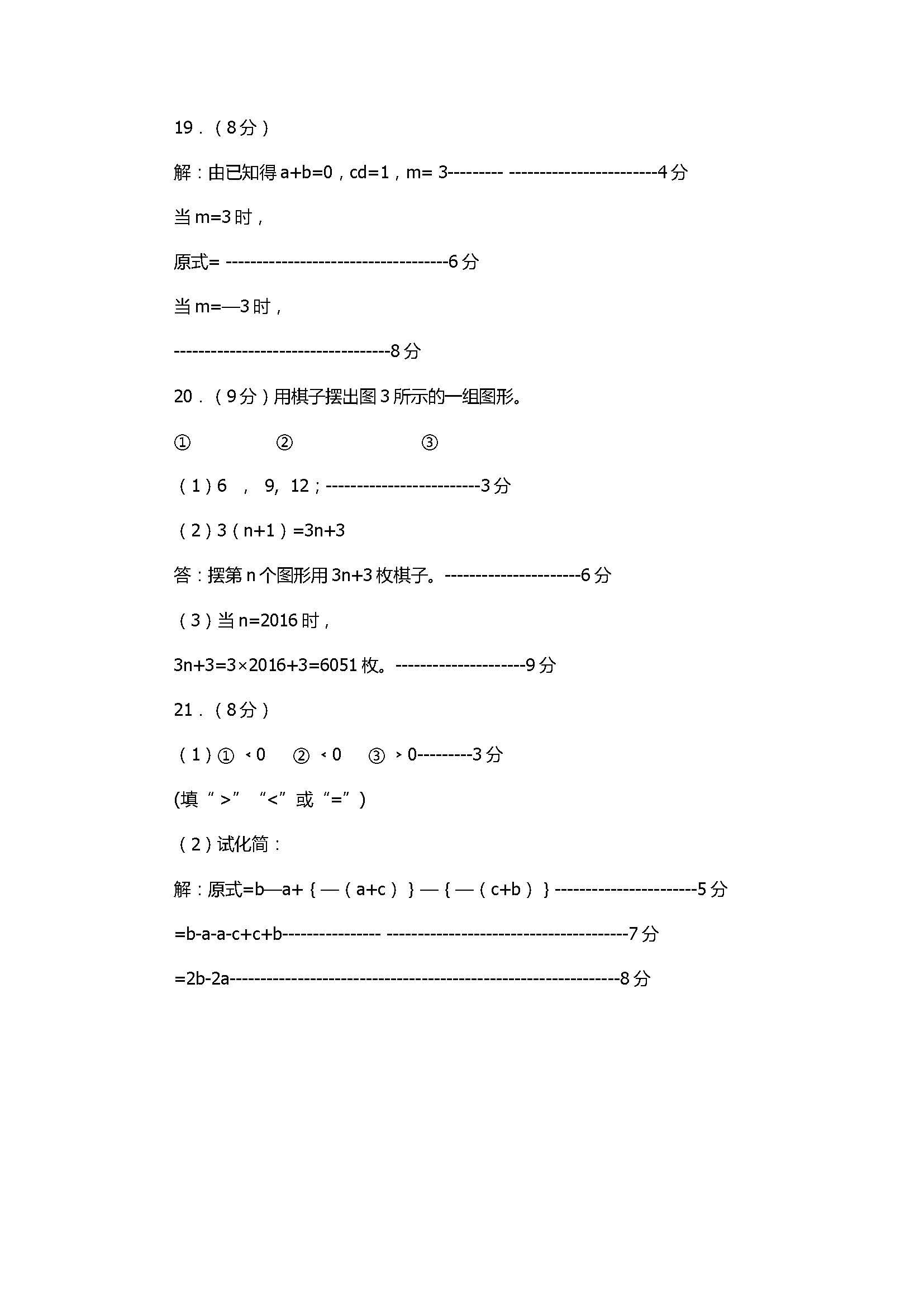 2017七年级数学期中试卷含参考答案（腾八中）