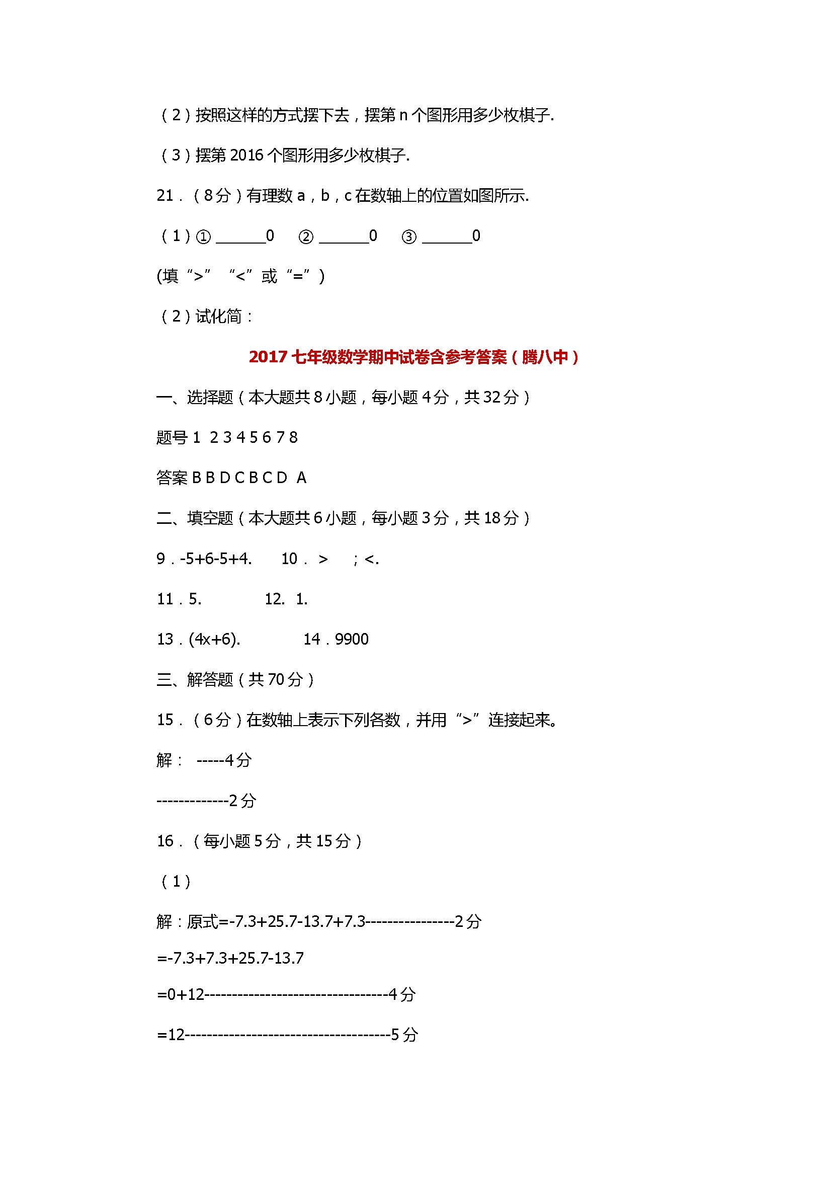 2017七年级数学期中试卷含参考答案（腾八中）