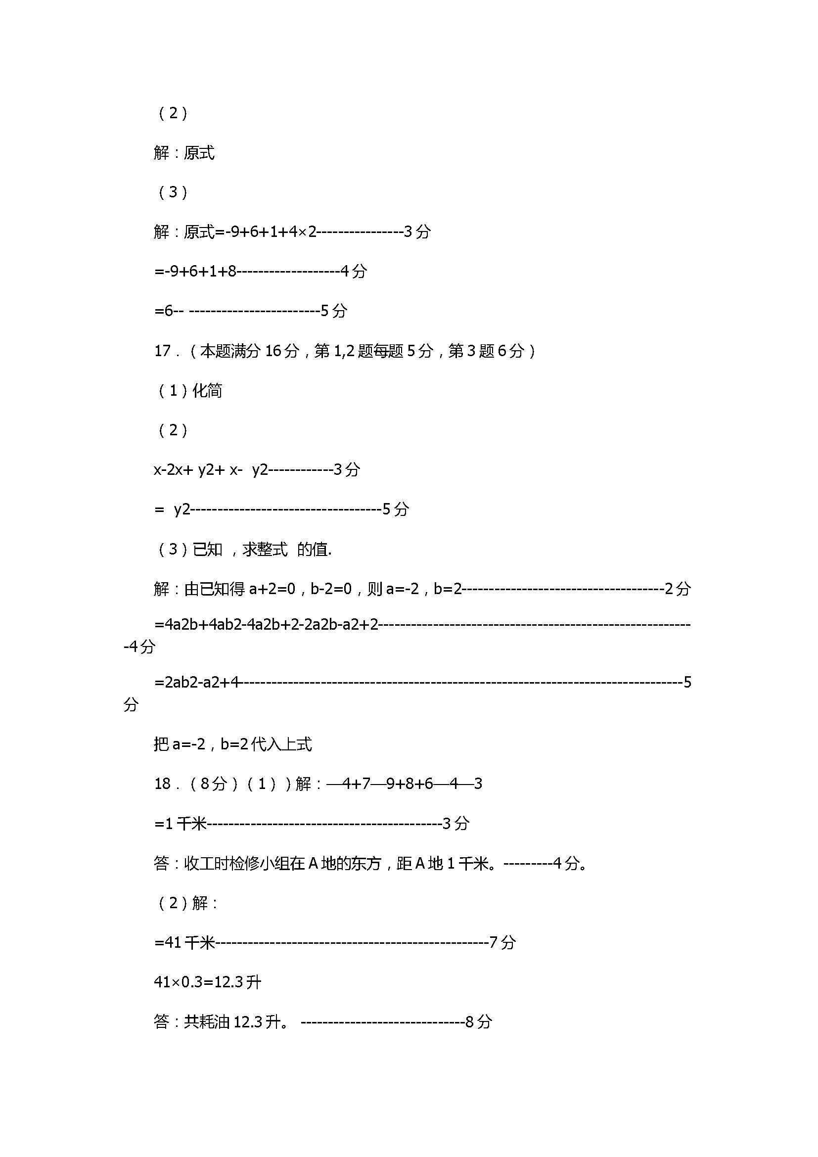 2017七年级数学期中试卷含参考答案（腾八中）