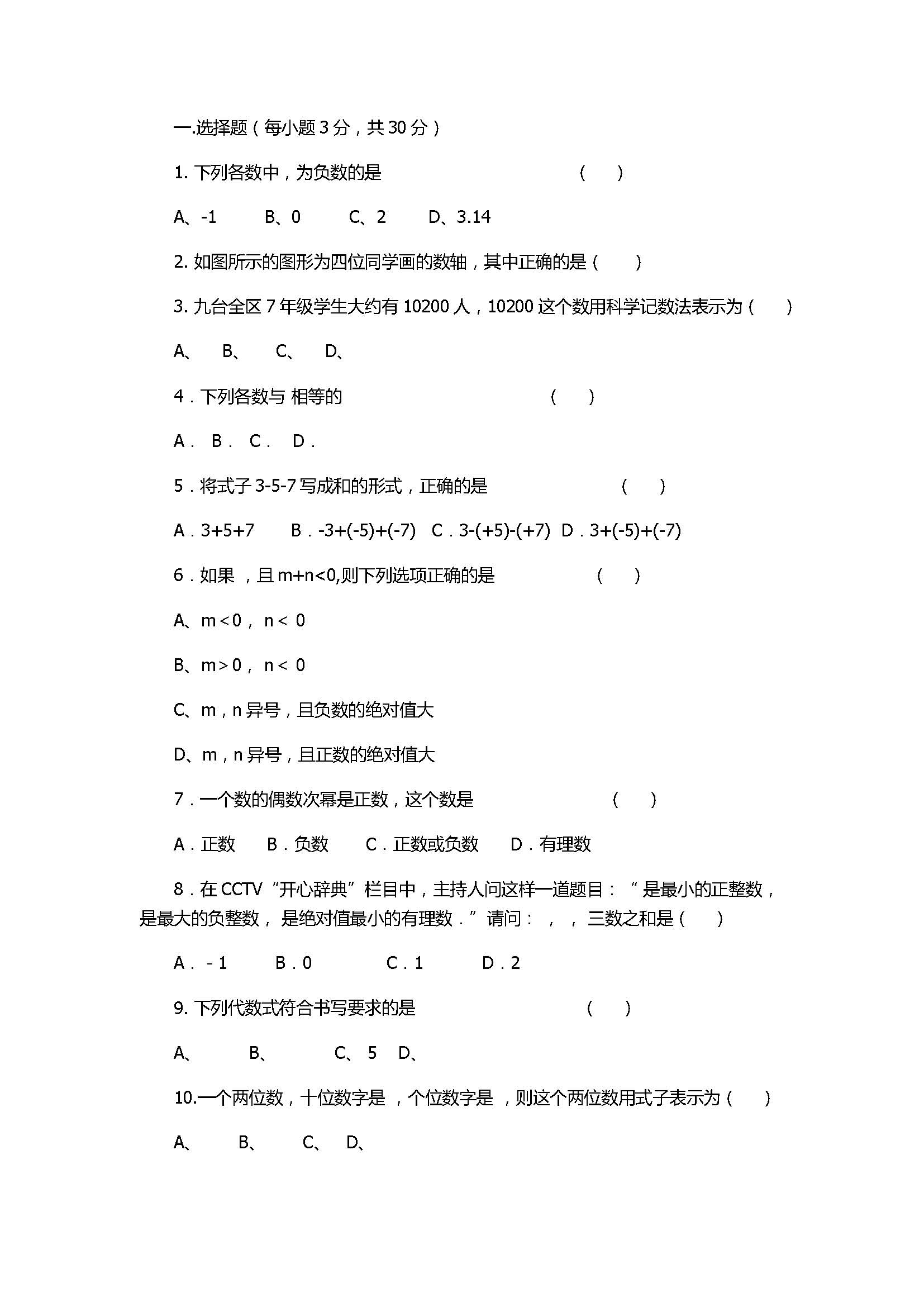 2017七年级数学期中检测试卷附参考答案