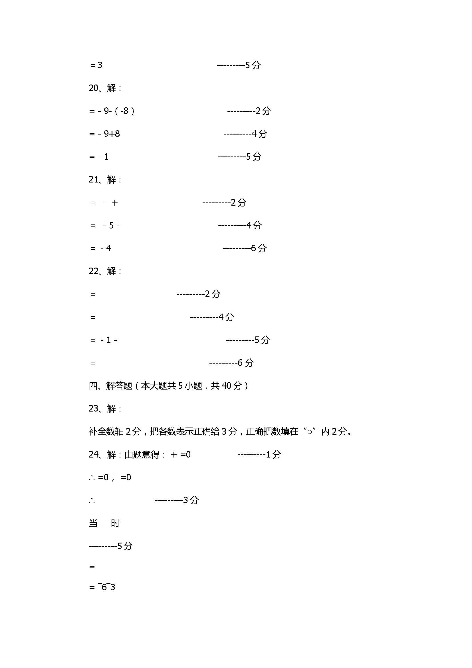 2017七年级数学期中检测试卷附参考答案