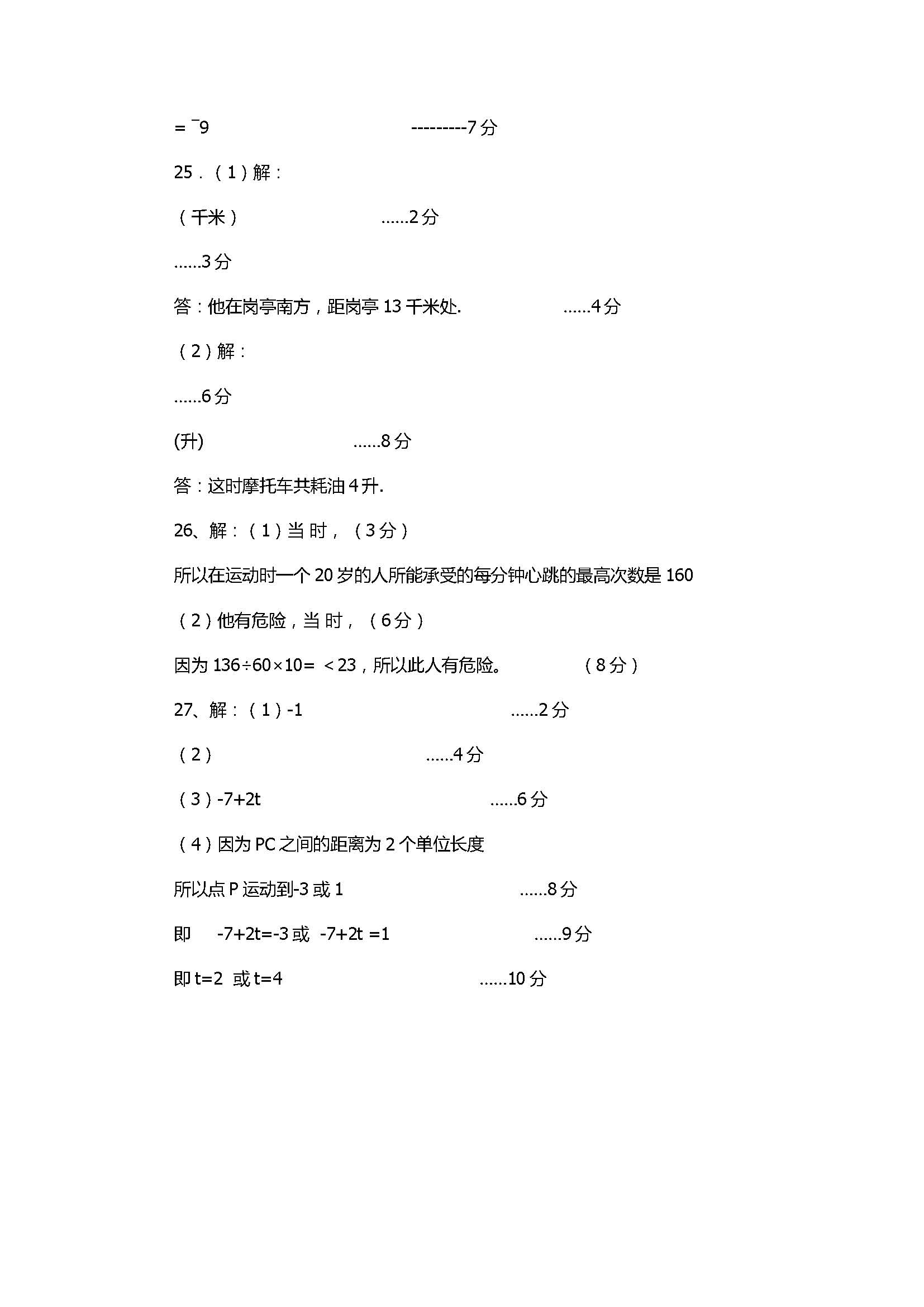 2017七年级数学期中检测试卷附参考答案