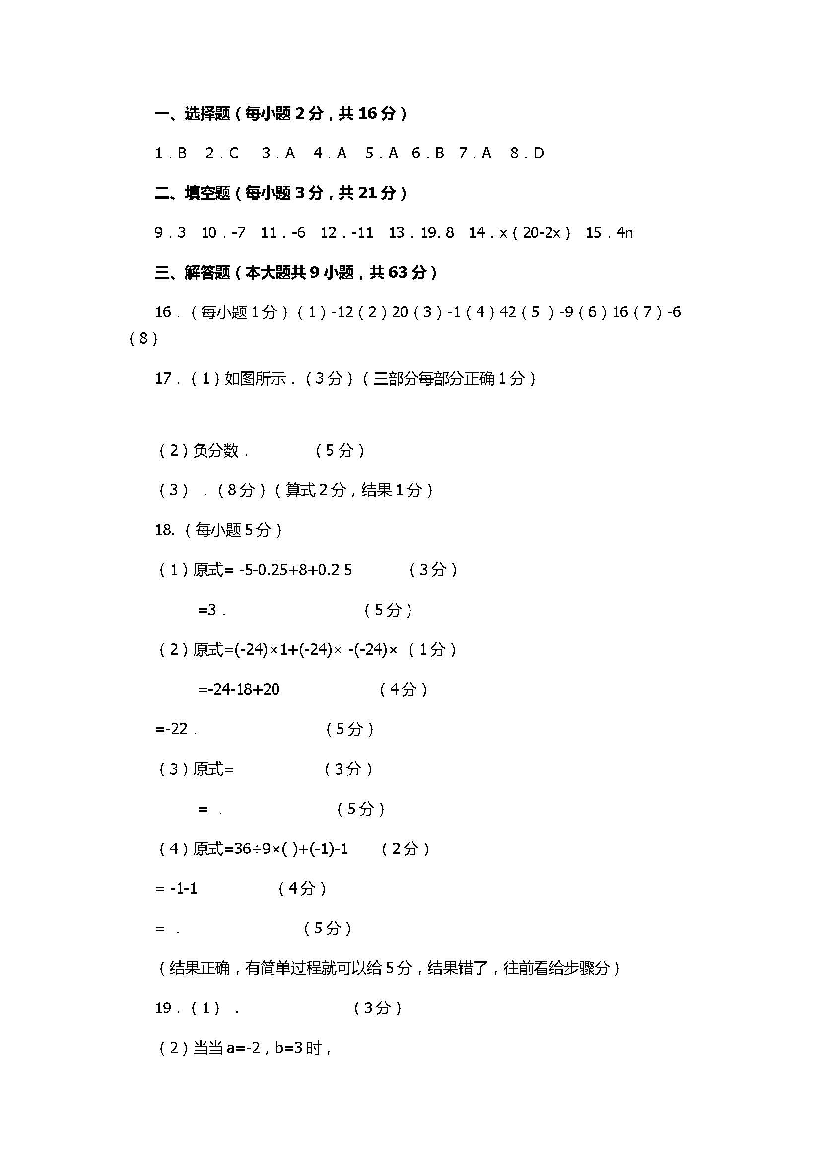 2017七年级数学期中考试卷含参考答案