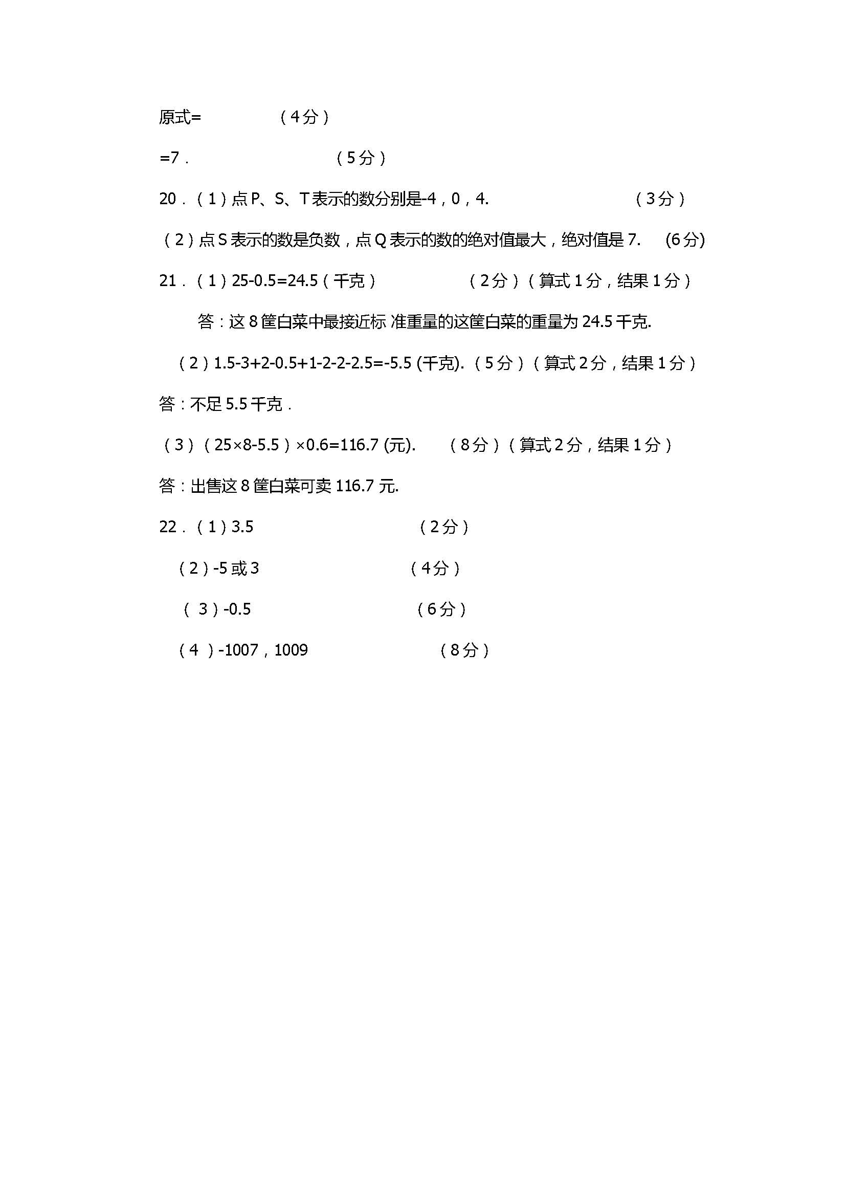 2017七年级数学期中考试卷含参考答案