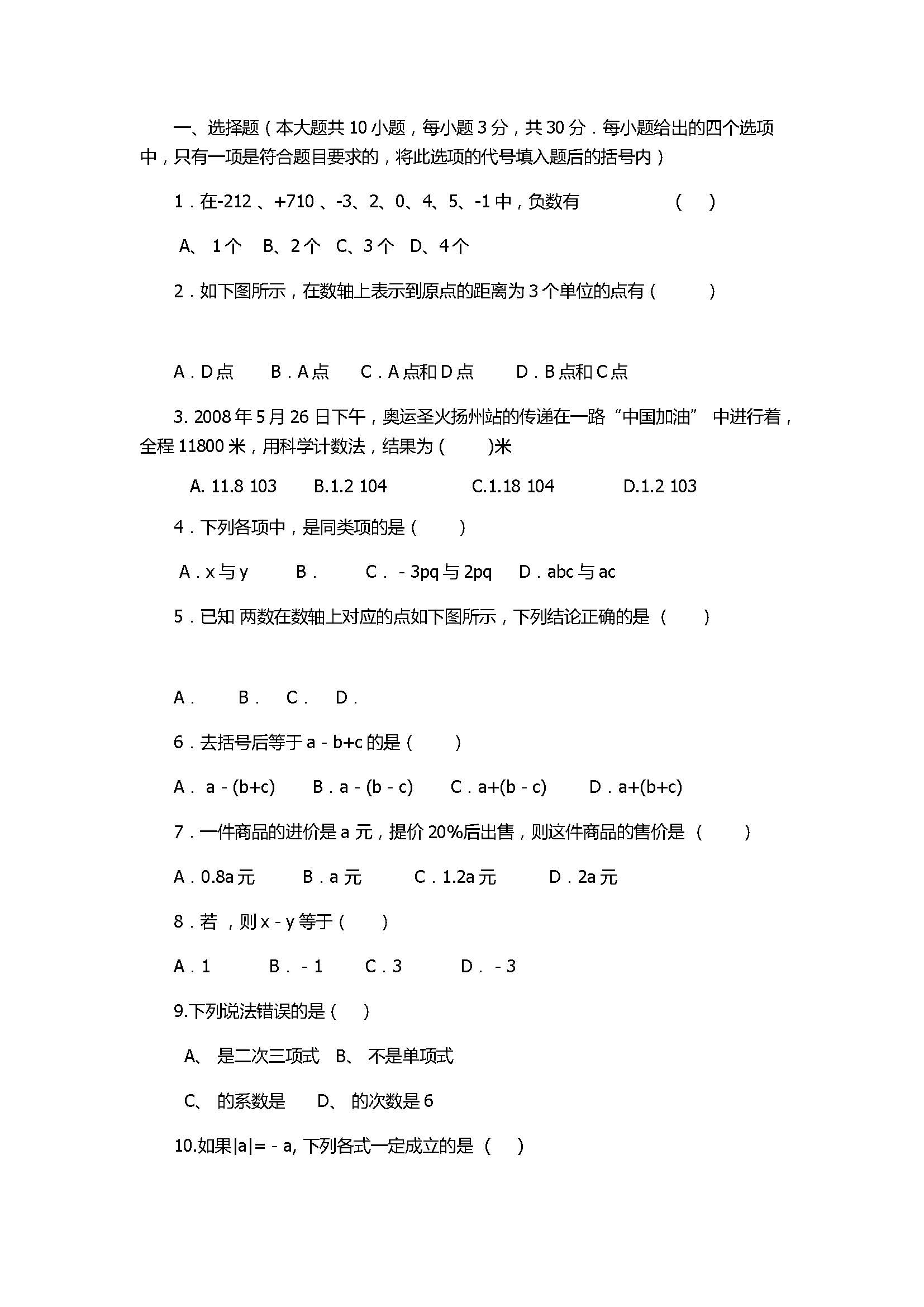 2017七年级数学期中测试卷带参考答案（平凉十中）