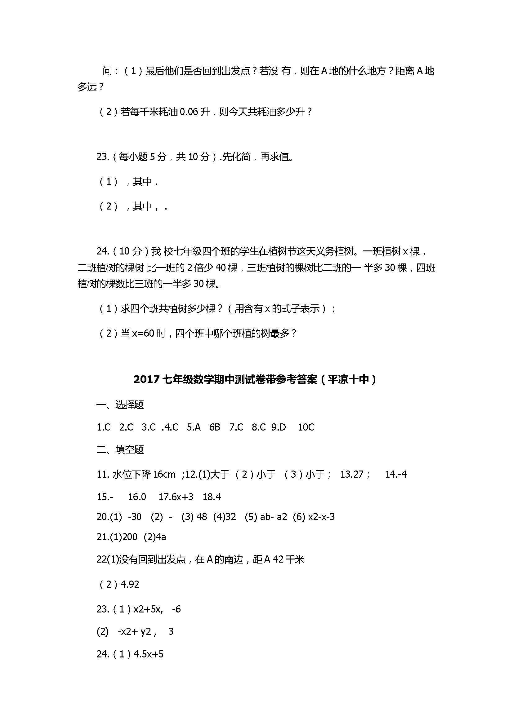 2017七年级数学期中测试卷带参考答案（平凉十中）