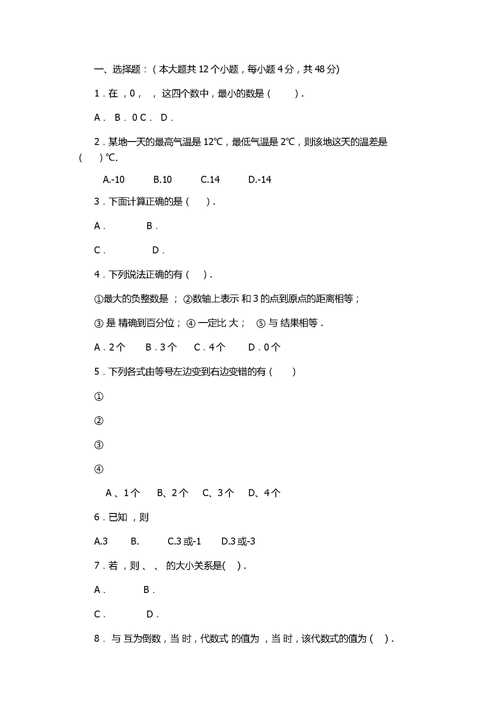 2017七年级数学期中试题附答案（重庆市第18中）