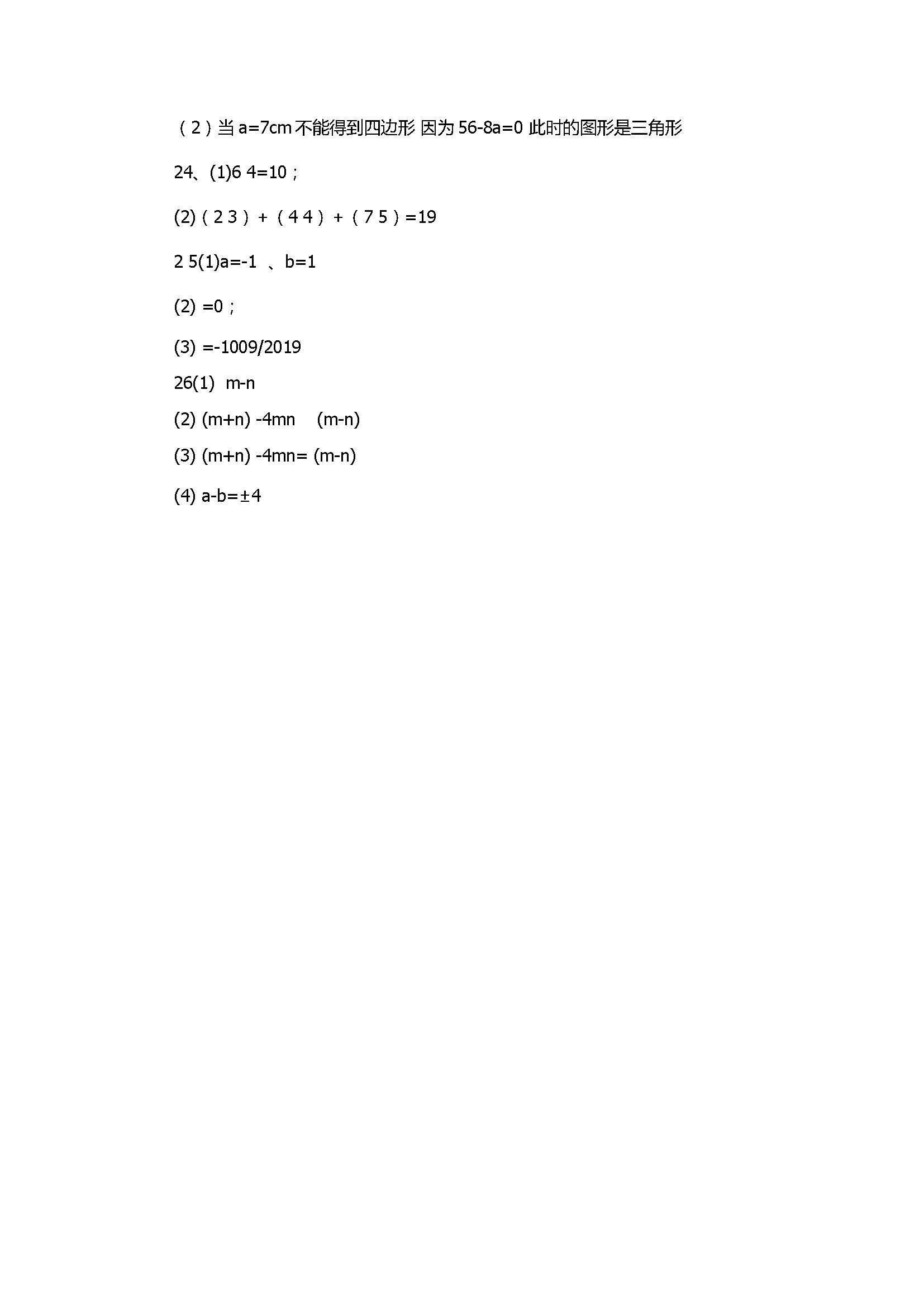 2017七年级数学期中试题附答案（重庆市第18中）