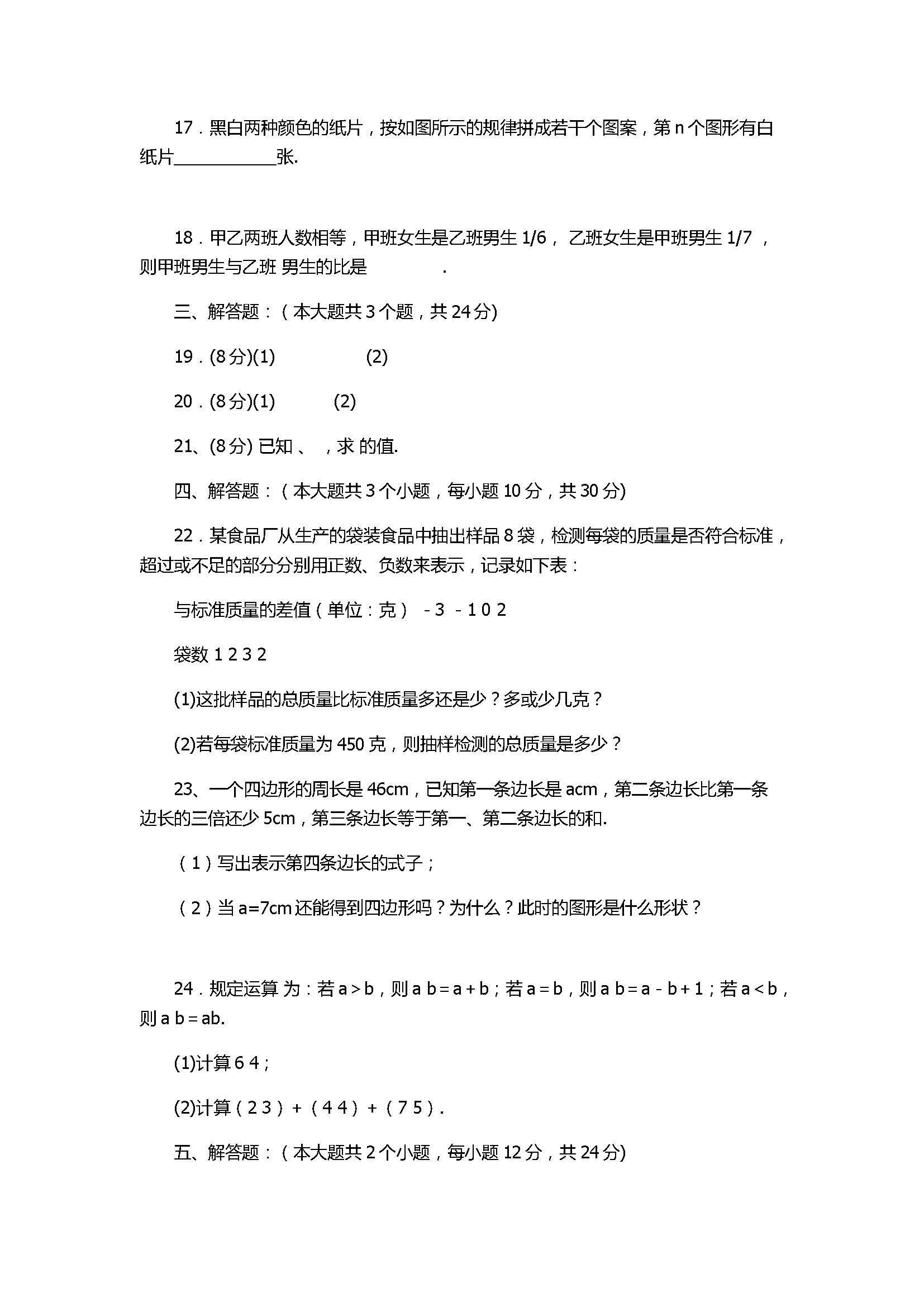 2017七年级数学期中试题附答案（重庆市第18中）